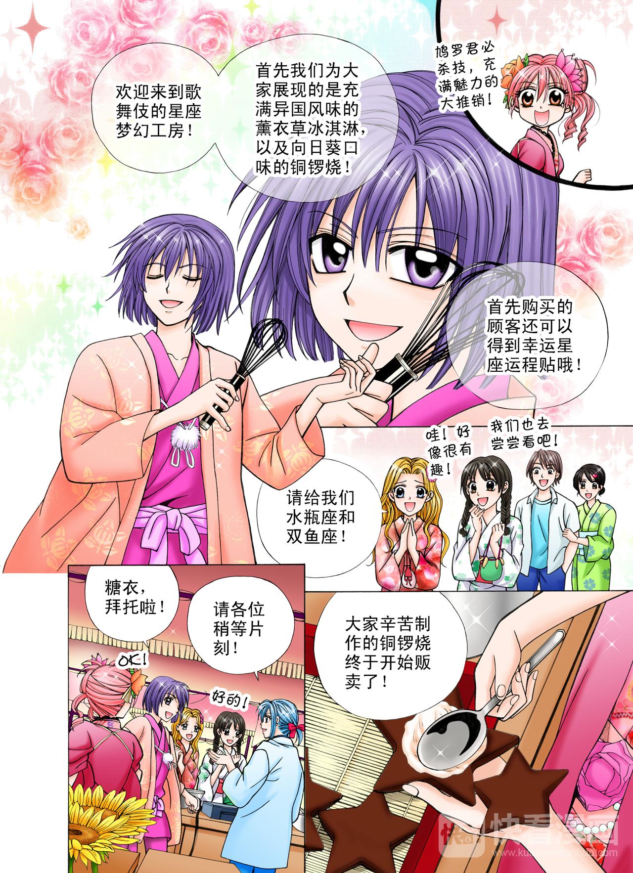 《甜心天使》第32话 幸福的收获 第14页