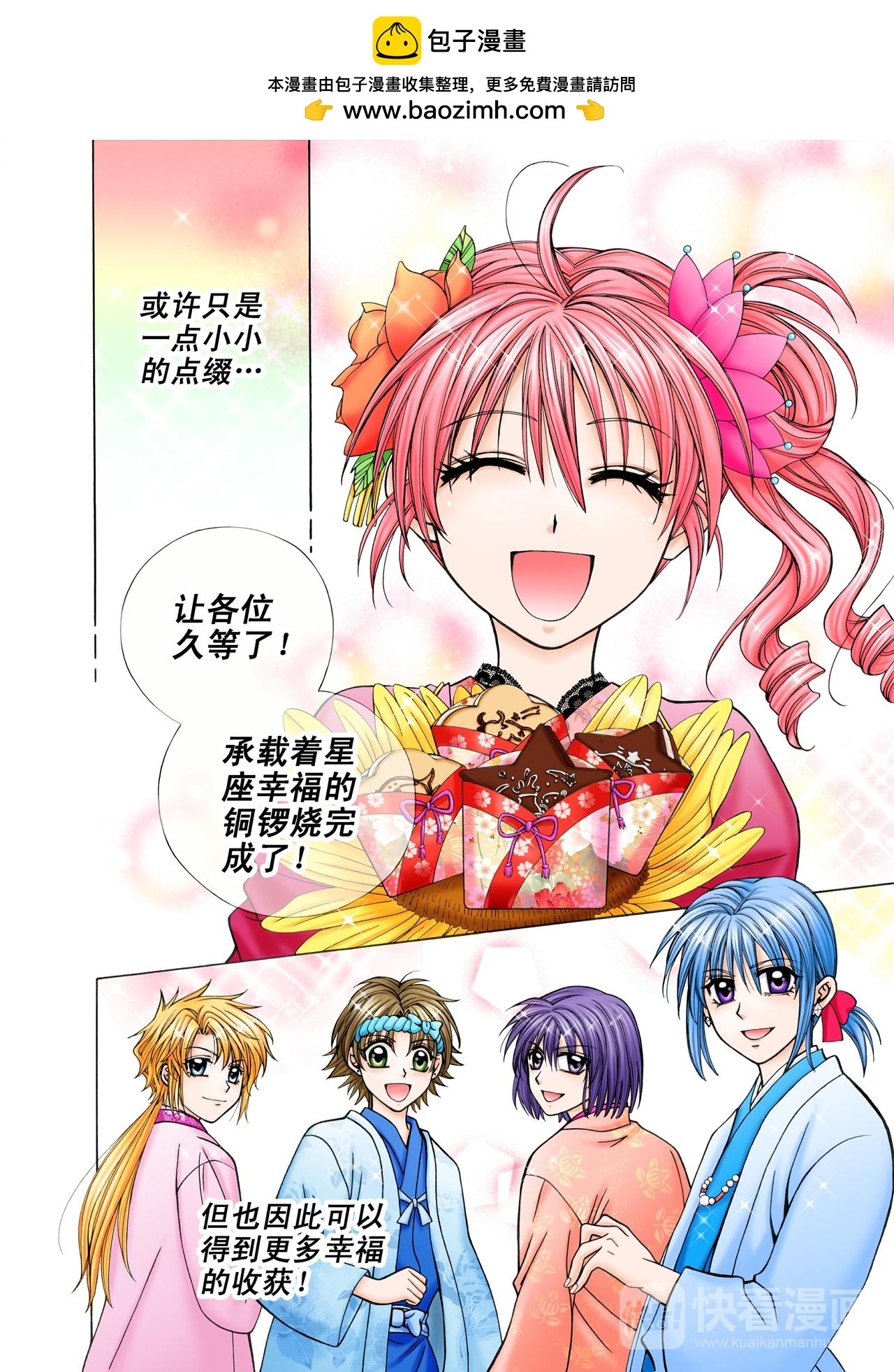 《甜心天使》第32话 幸福的收获 第16页