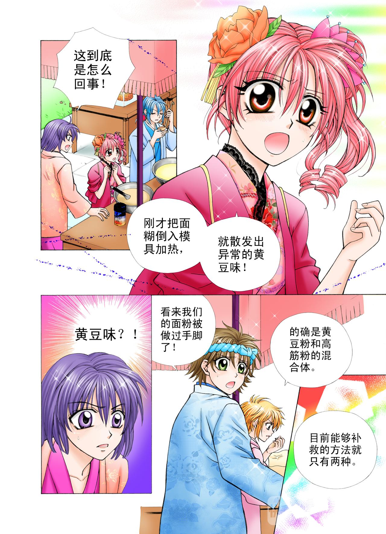 《甜心天使》第32话 幸福的收获 第1页