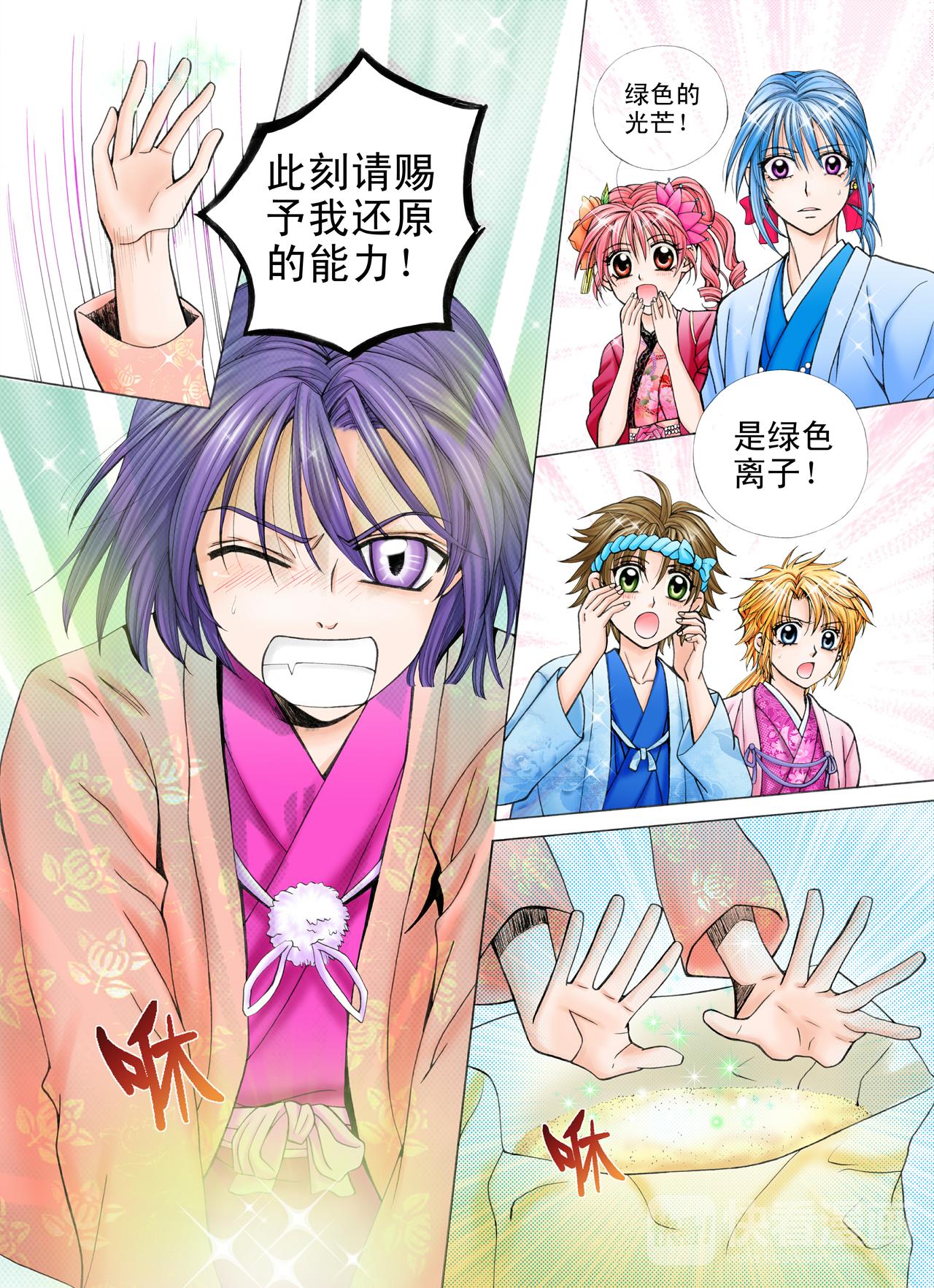 《甜心天使》第32话 幸福的收获 第3页