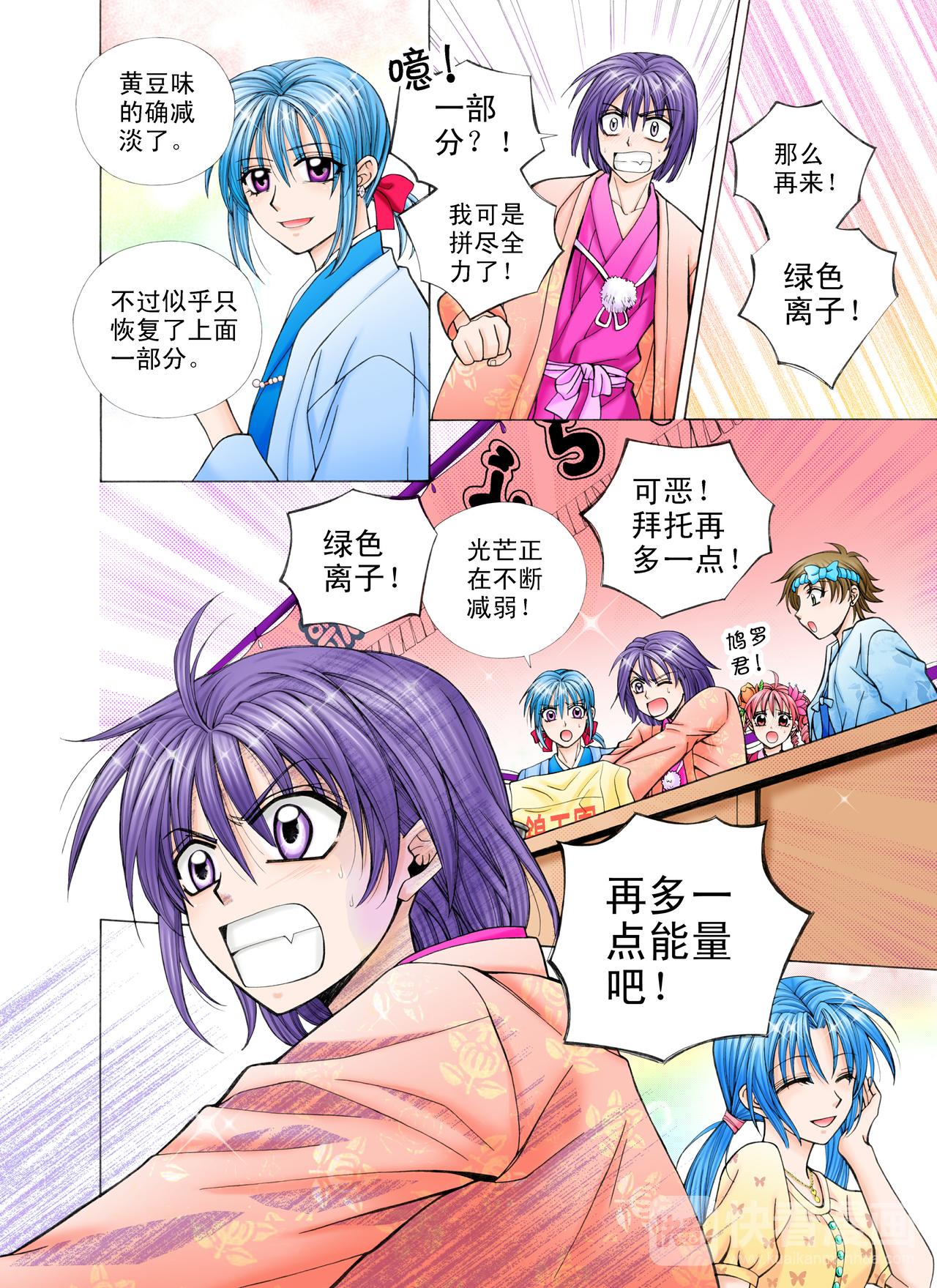 《甜心天使》第32话 幸福的收获 第5页