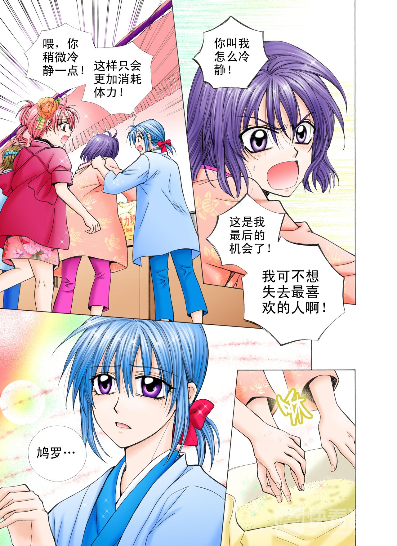 《甜心天使》第32话 幸福的收获 第6页