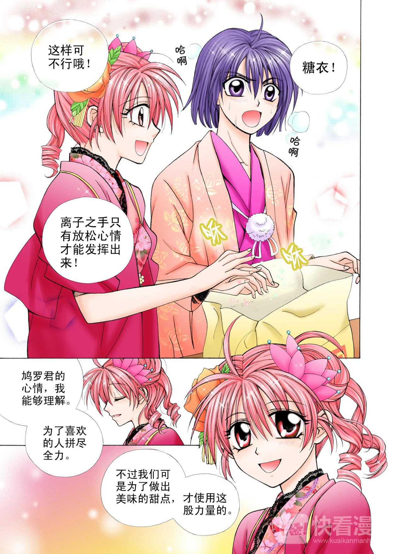 《甜心天使》第32话 幸福的收获 第7页