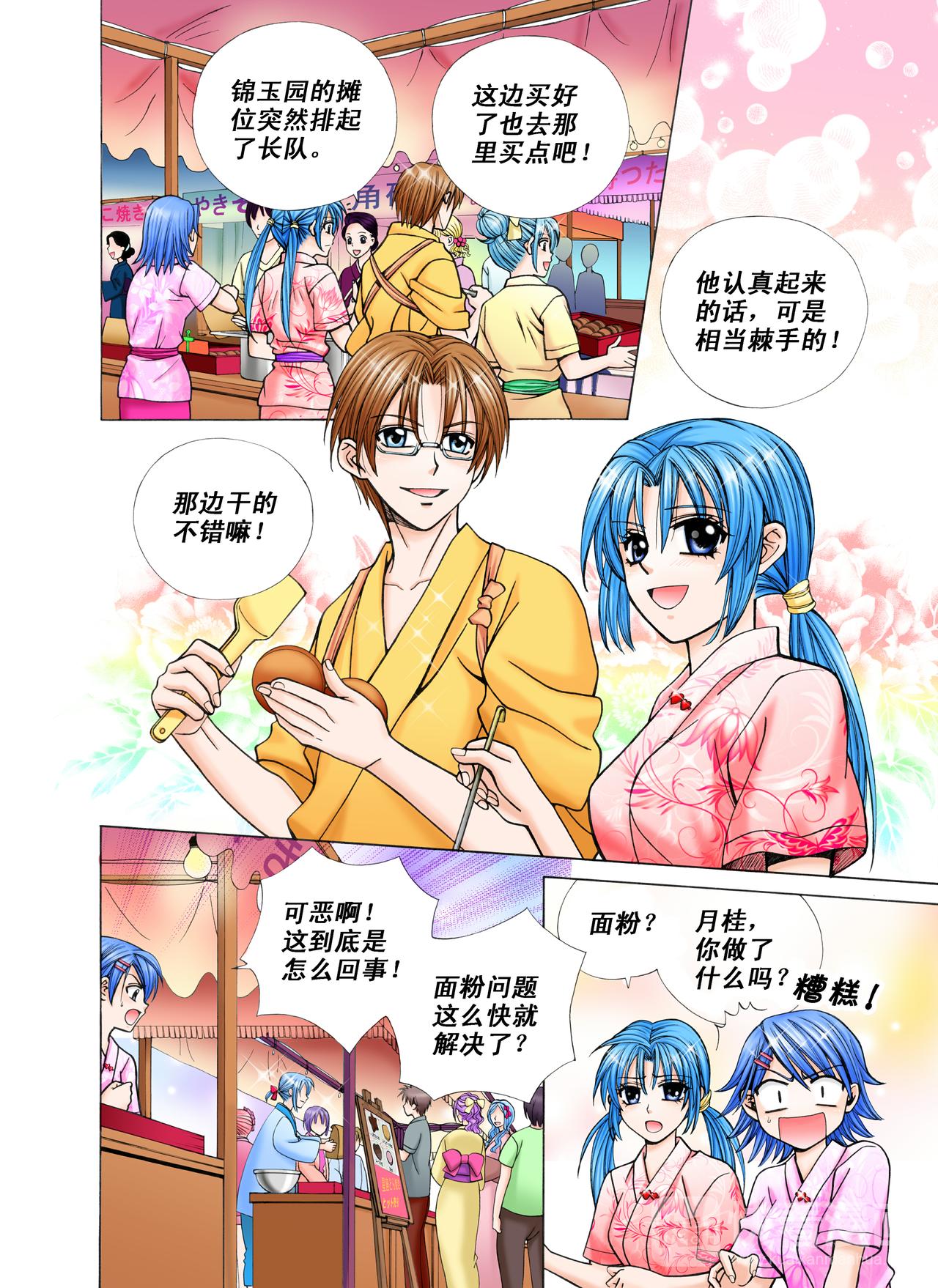 《甜心天使》第33话 初恋 第3页