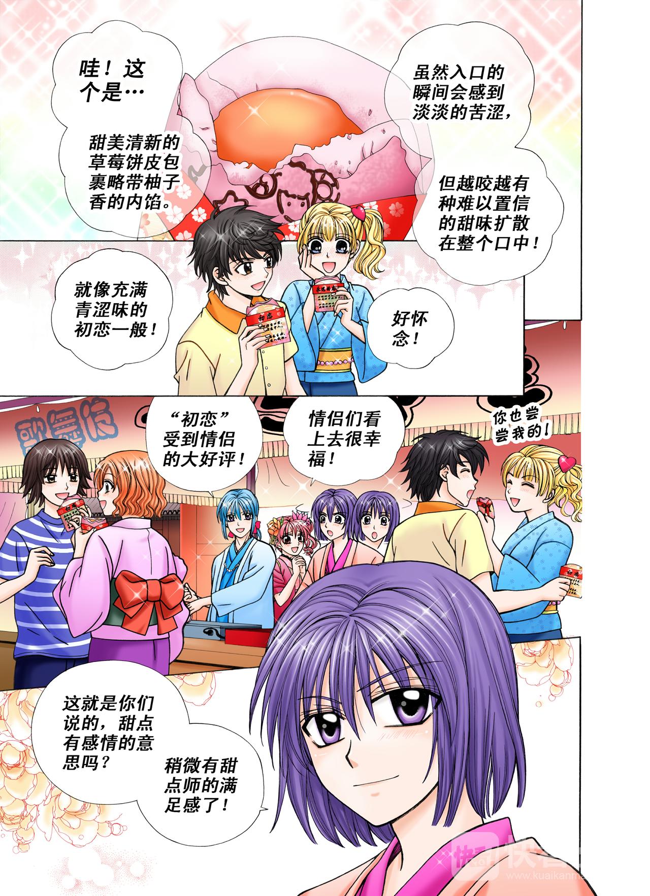 《甜心天使》第33话 初恋 第6页