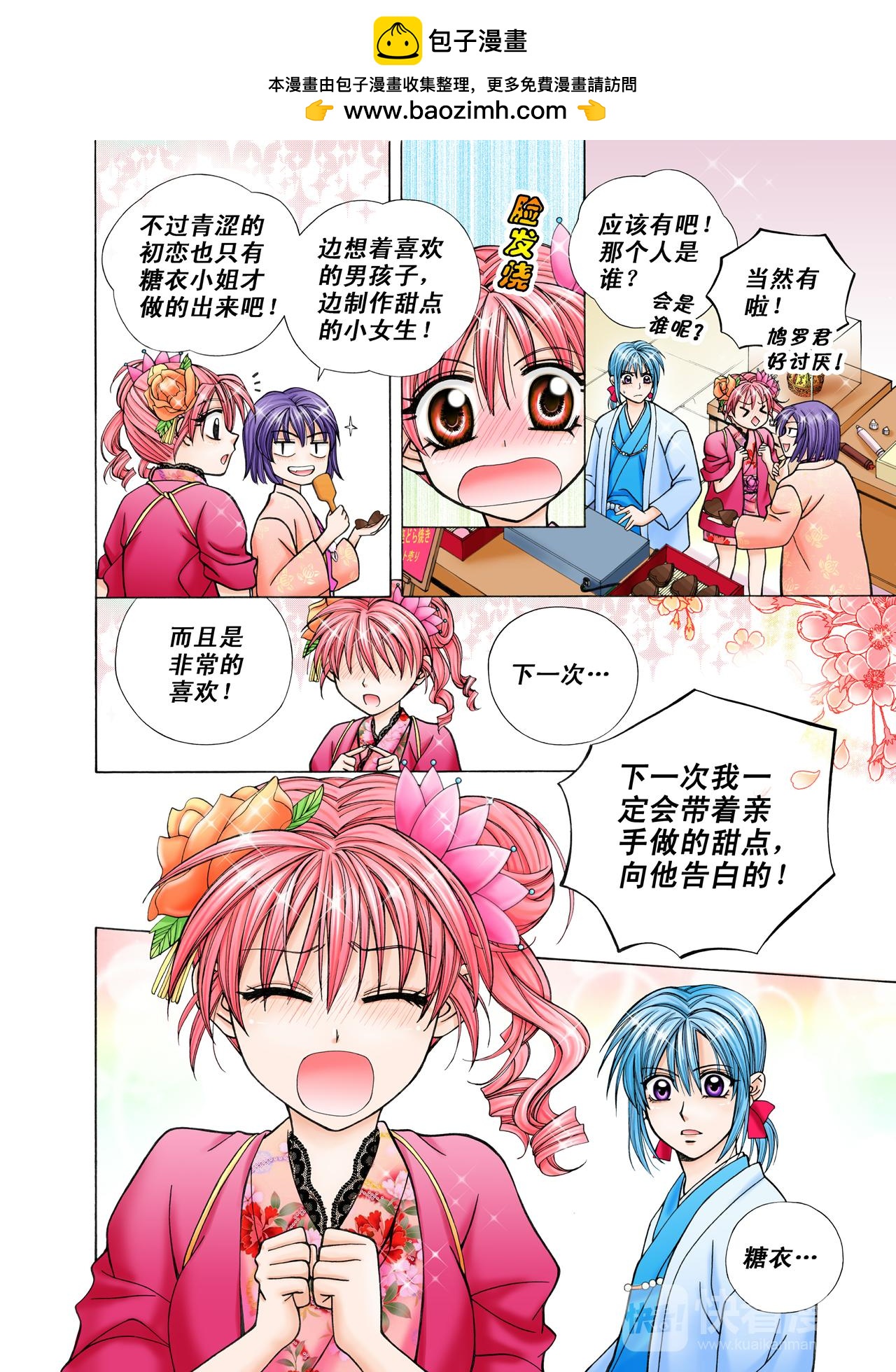 《甜心天使》第33话 初恋 第7页