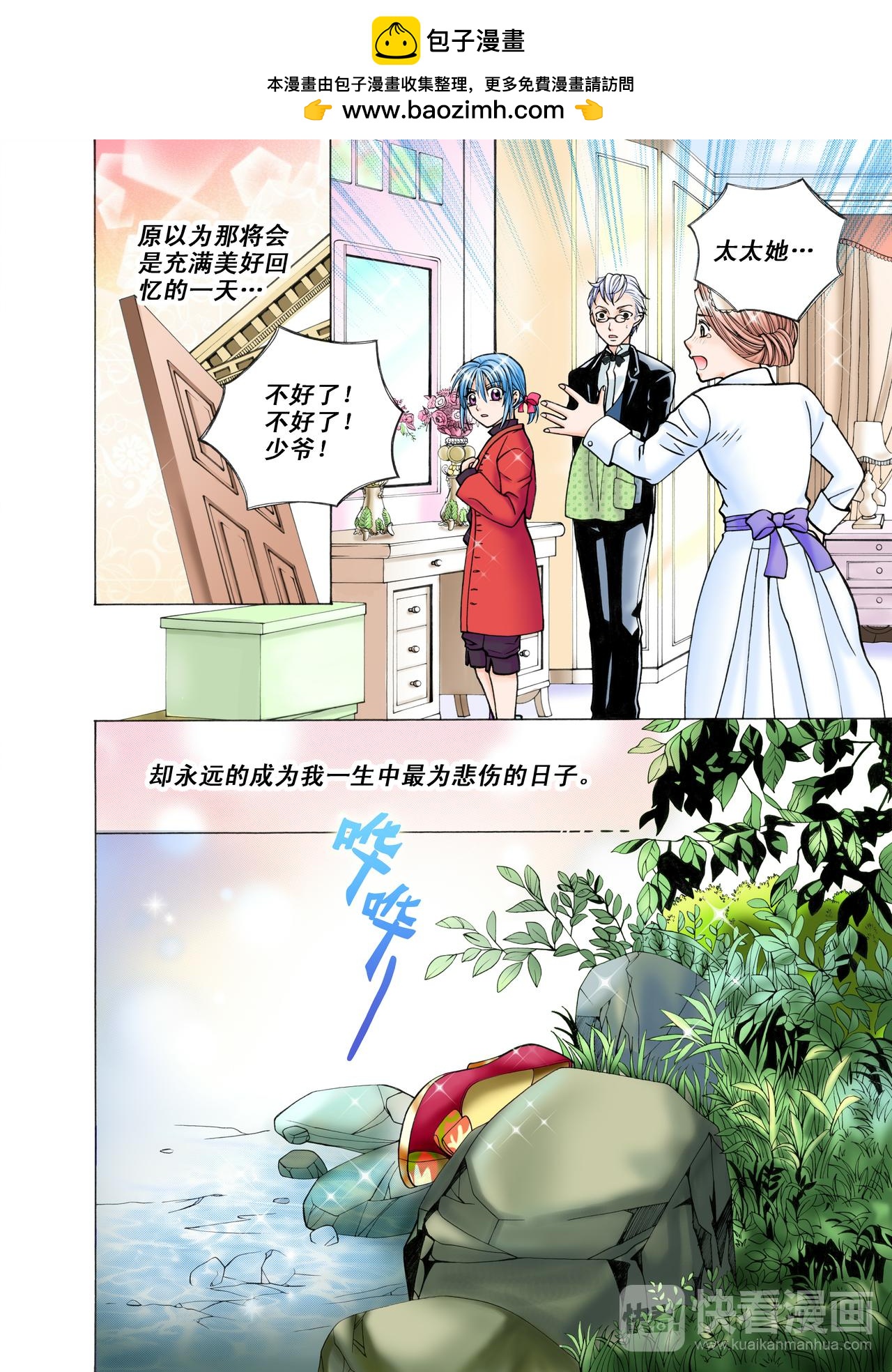 《甜心天使》第35话 戌枫大人的家！ 第2页