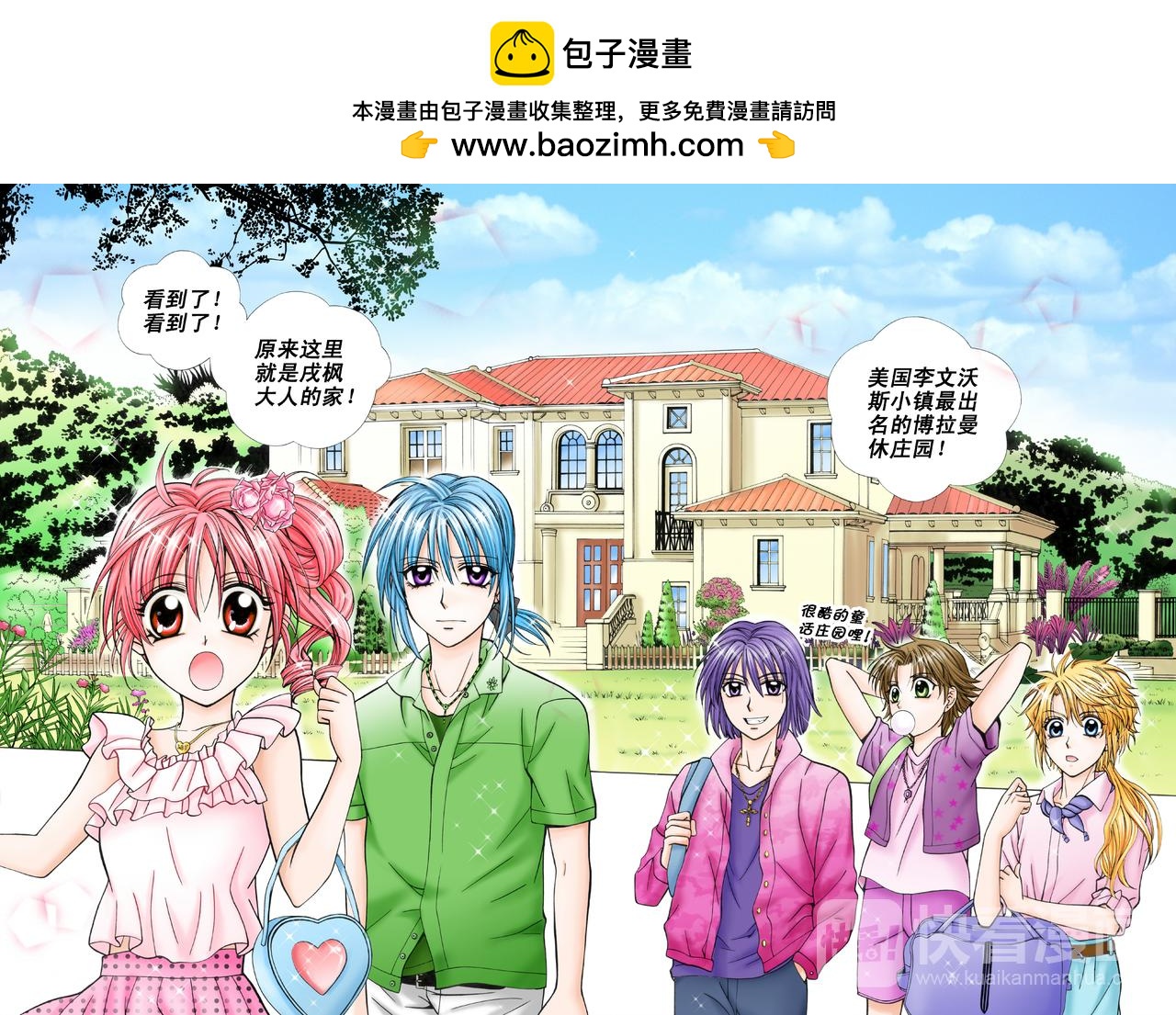 《甜心天使》第35话 戌枫大人的家！ 第3页