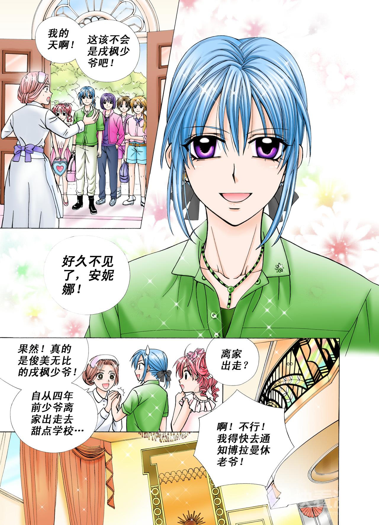 《甜心天使》第35话 戌枫大人的家！ 第4页