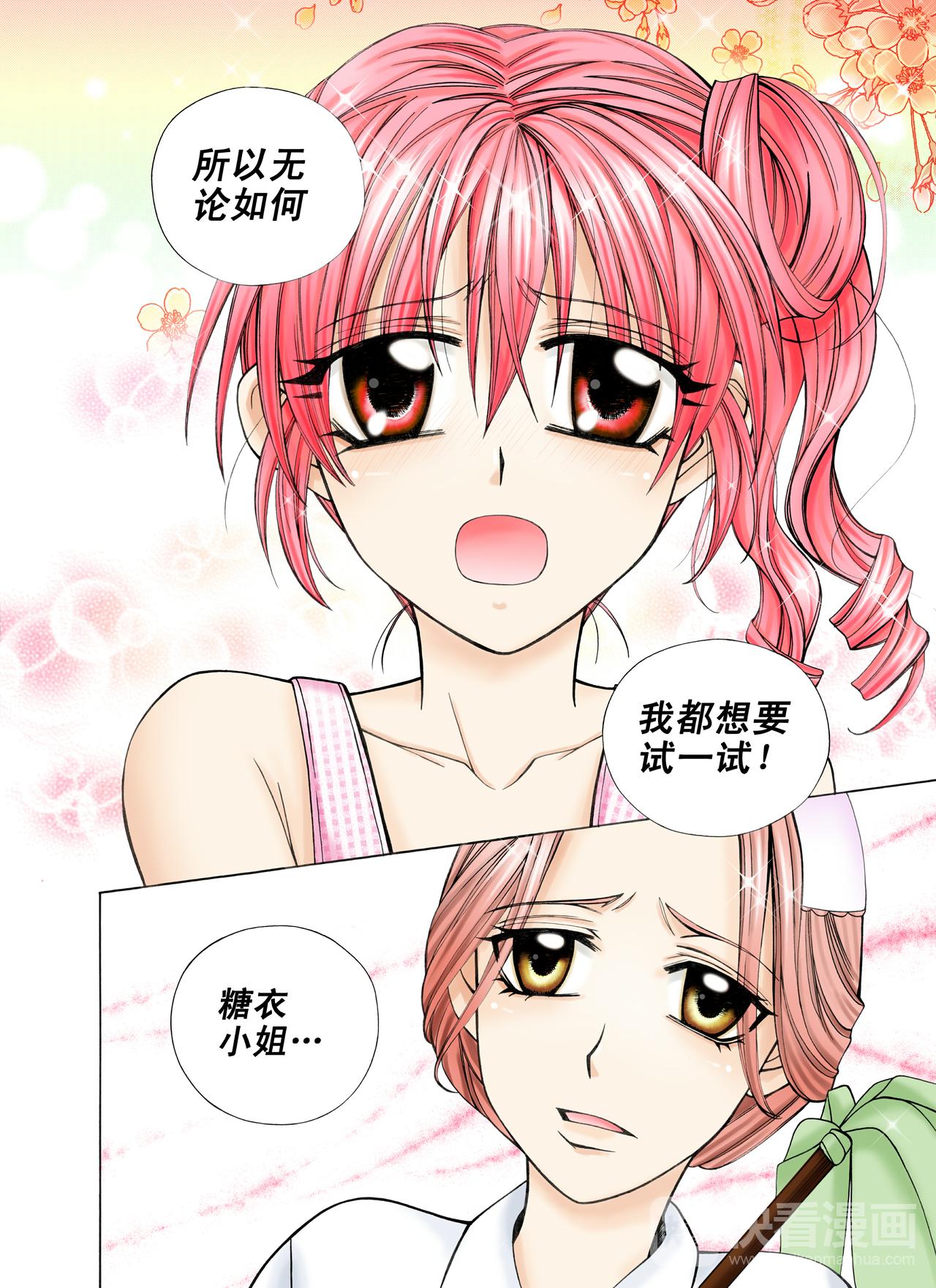 《甜心天使》第36话 心结 第11页