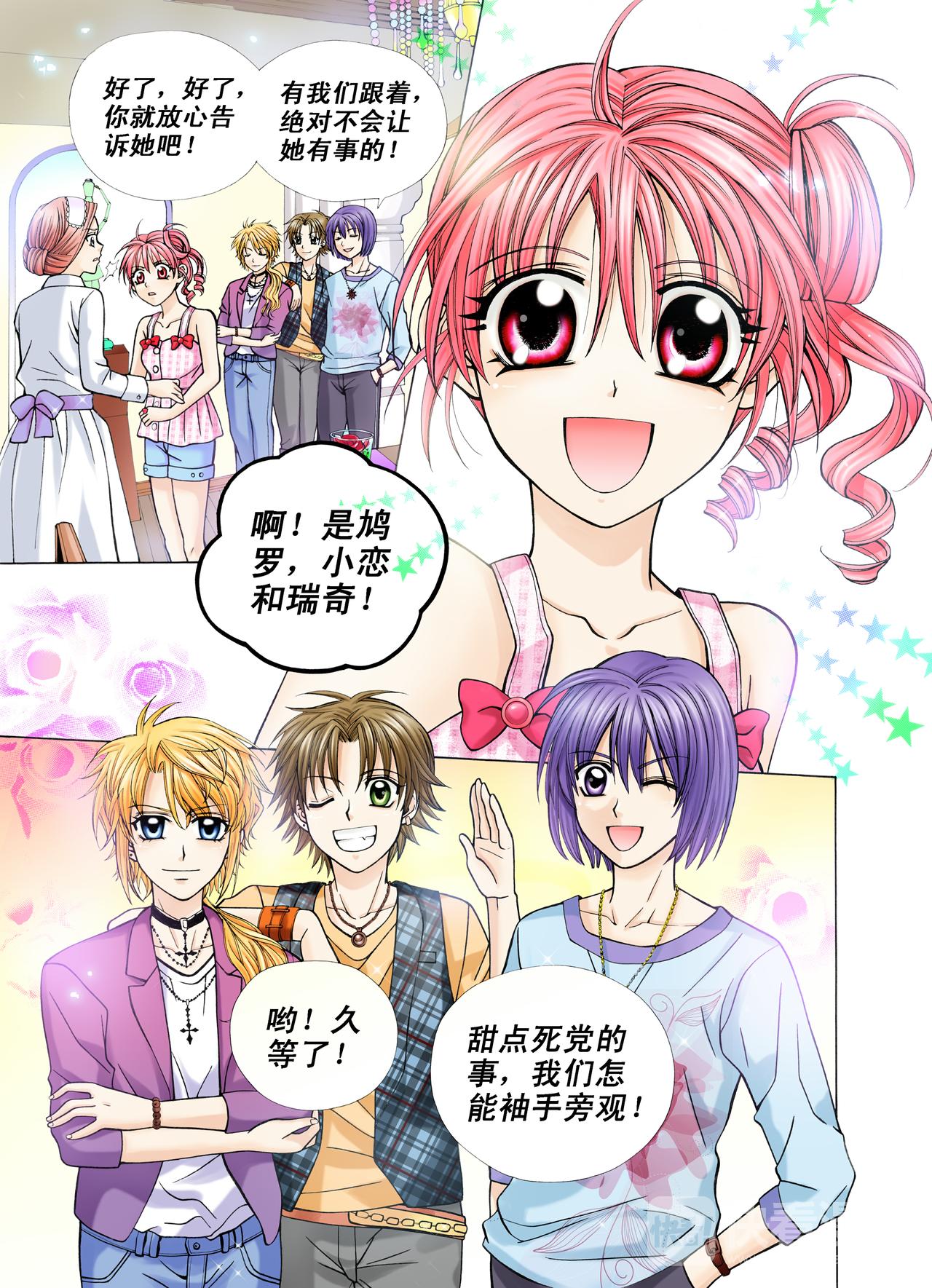 《甜心天使》第36话 心结 第12页
