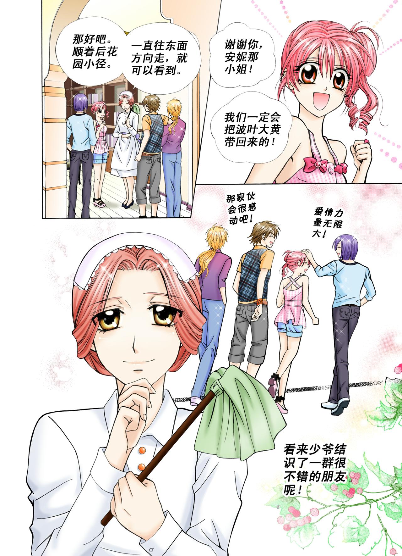 《甜心天使》第36话 心结 第13页