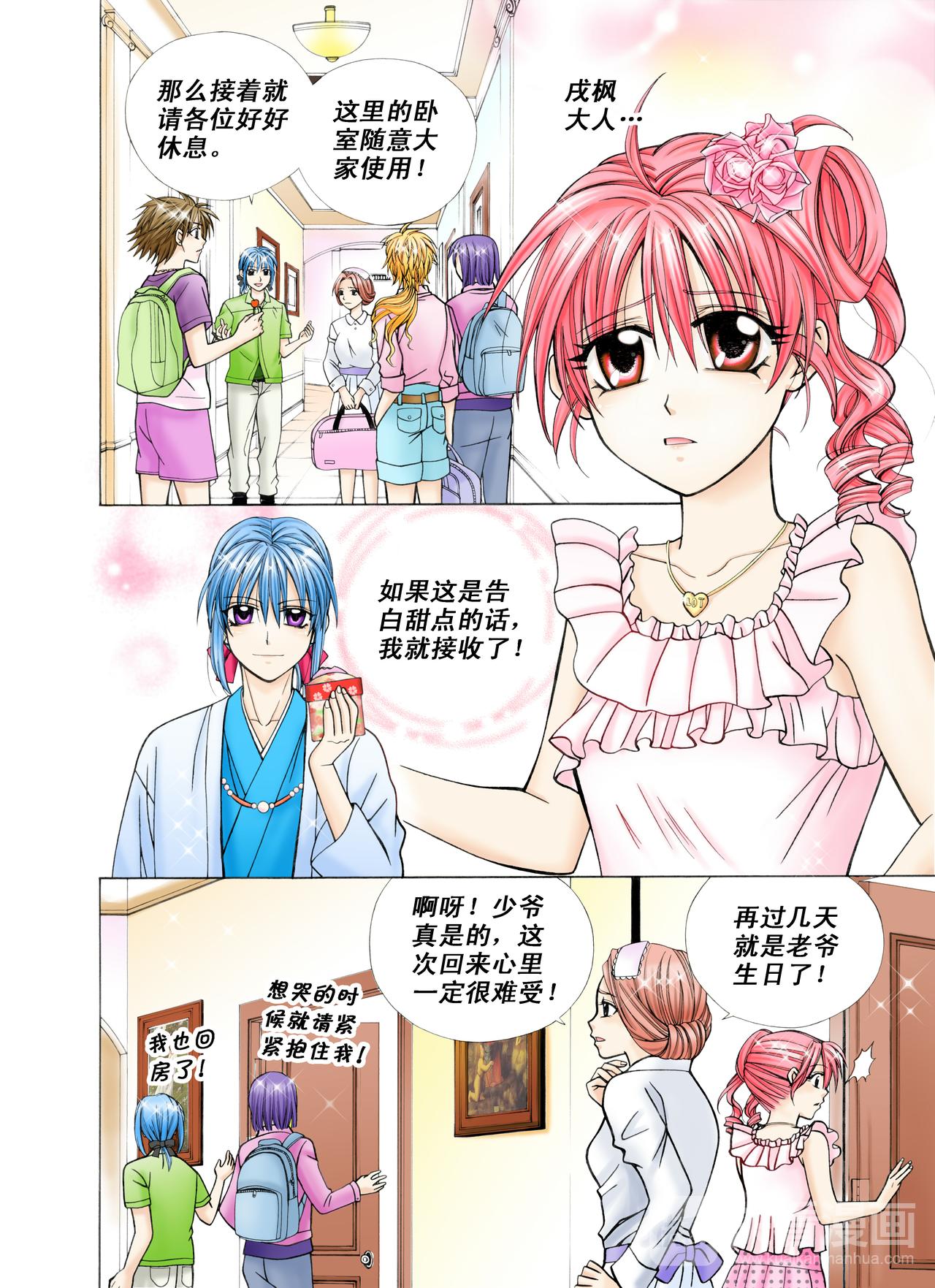 《甜心天使》第36话 心结 第1页