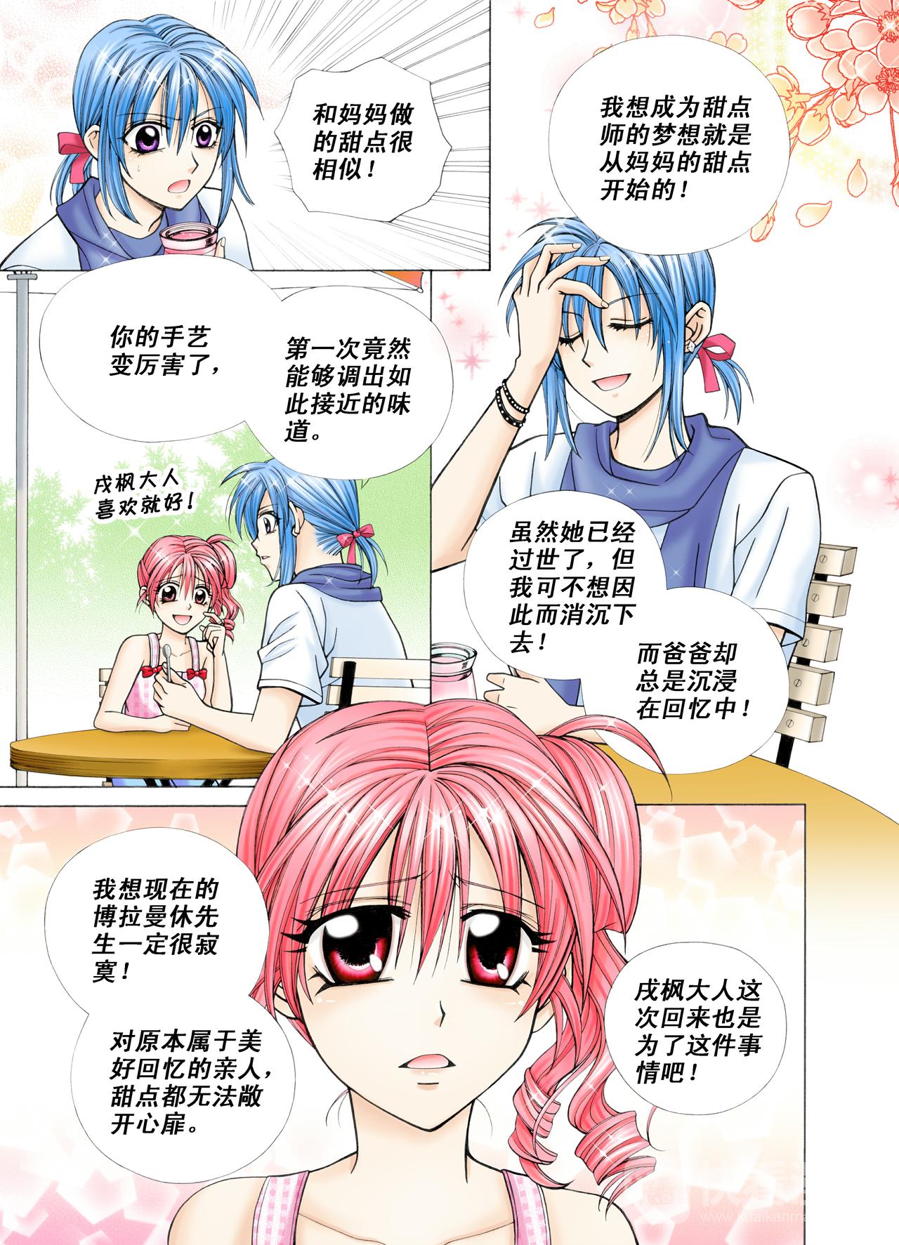 《甜心天使》第36话 心结 第6页