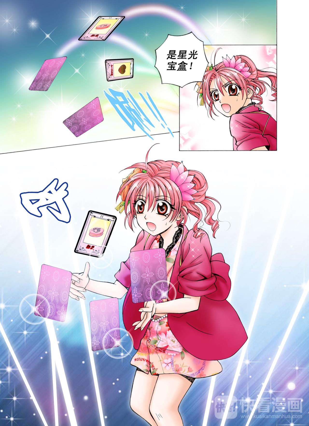 《甜心天使》第34话 慕斯之爱 第10页