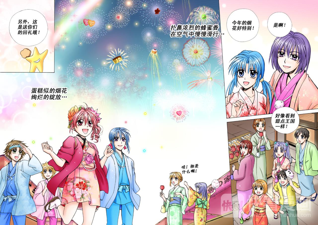 《甜心天使》第34话 慕斯之爱 第12页