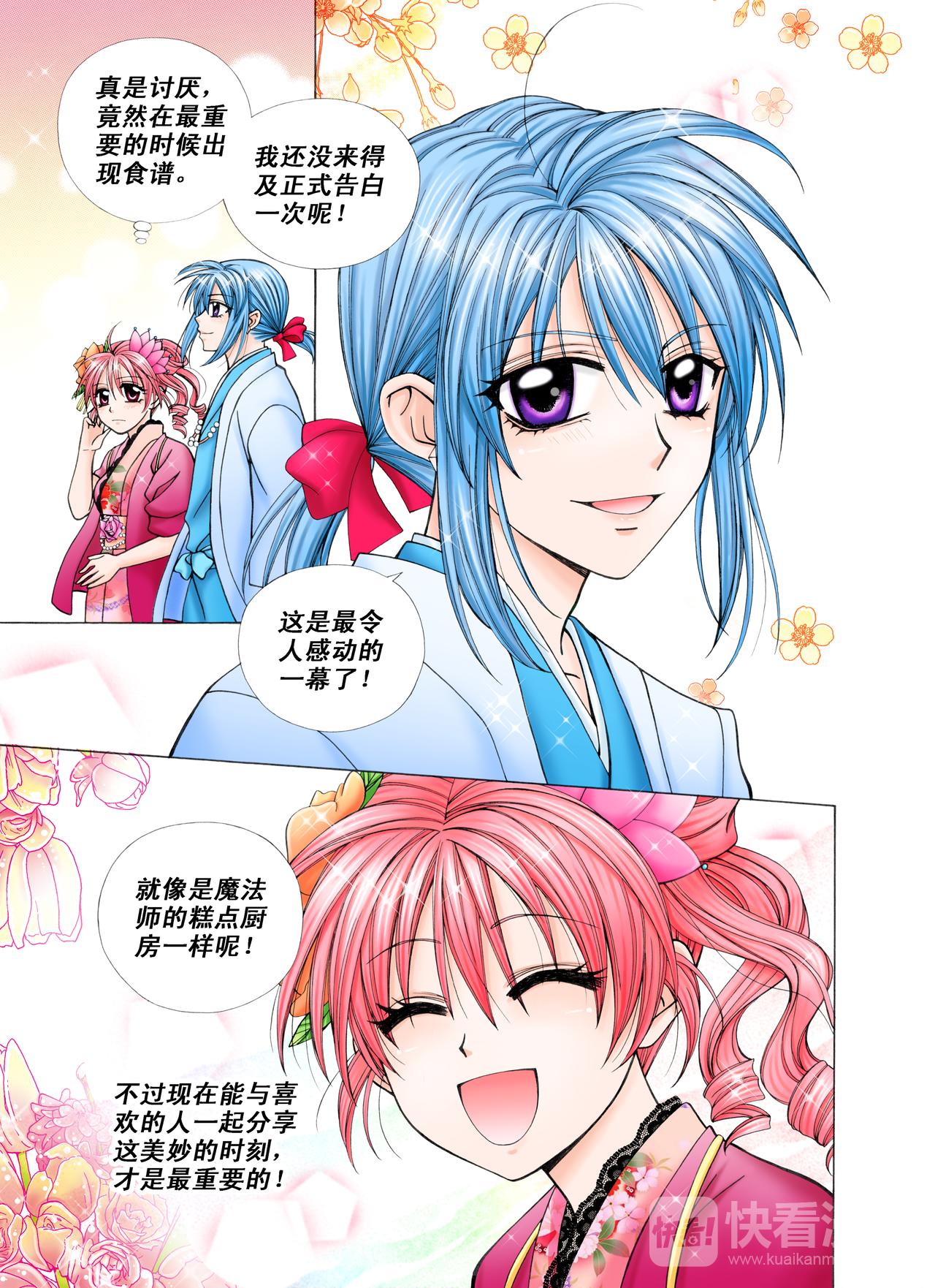 《甜心天使》第34话 慕斯之爱 第13页