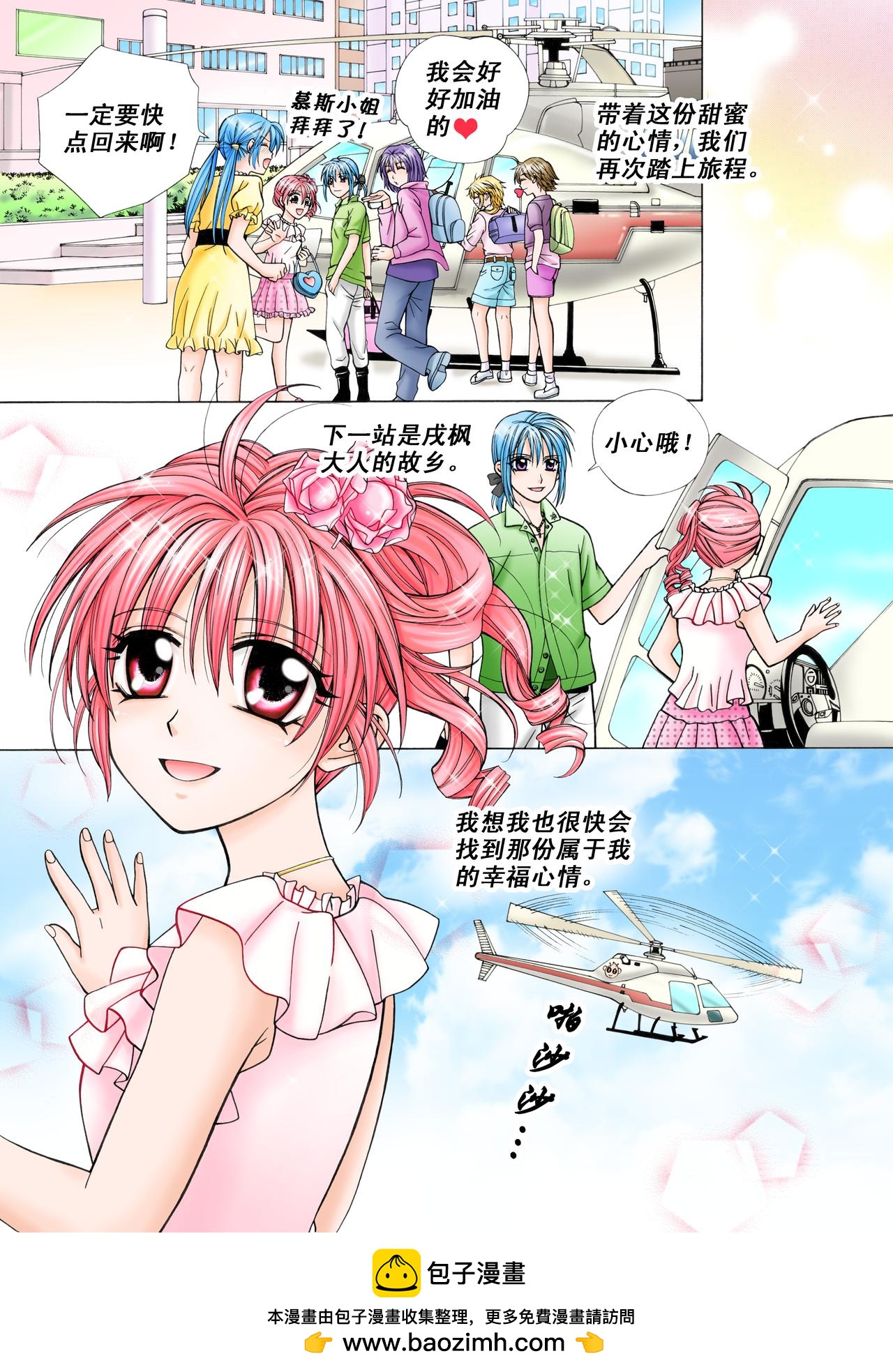 《甜心天使》第34话 慕斯之爱 第16页