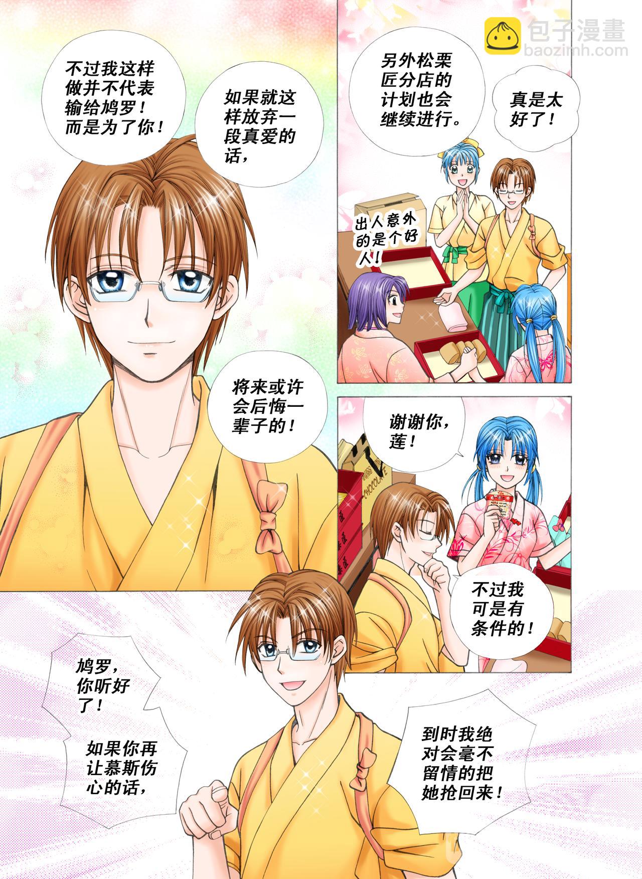 《甜心天使》第34话 慕斯之爱 第6页