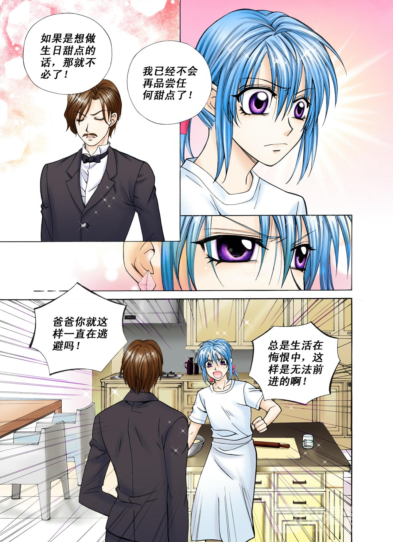 《甜心天使》第37话 生日甜点 第1页