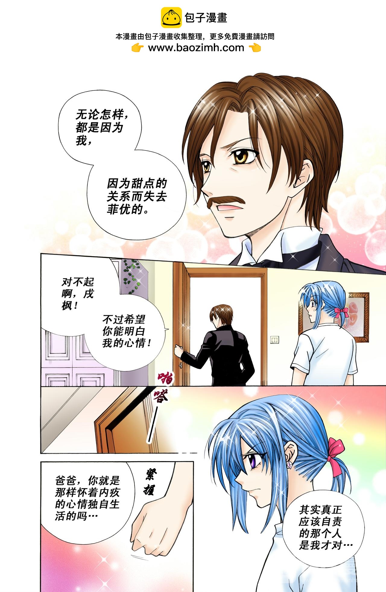 《甜心天使》第37话 生日甜点 第2页