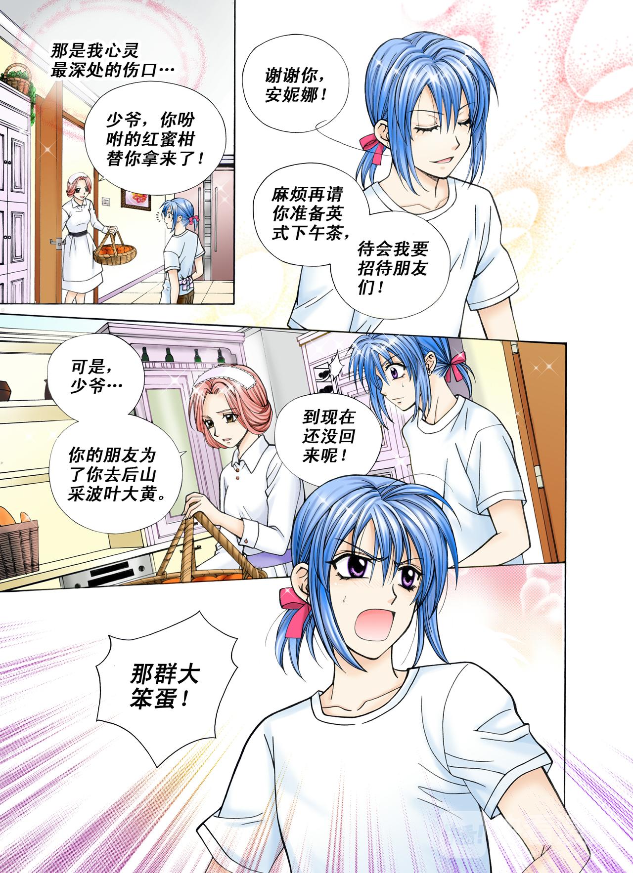 《甜心天使》第37话 生日甜点 第3页