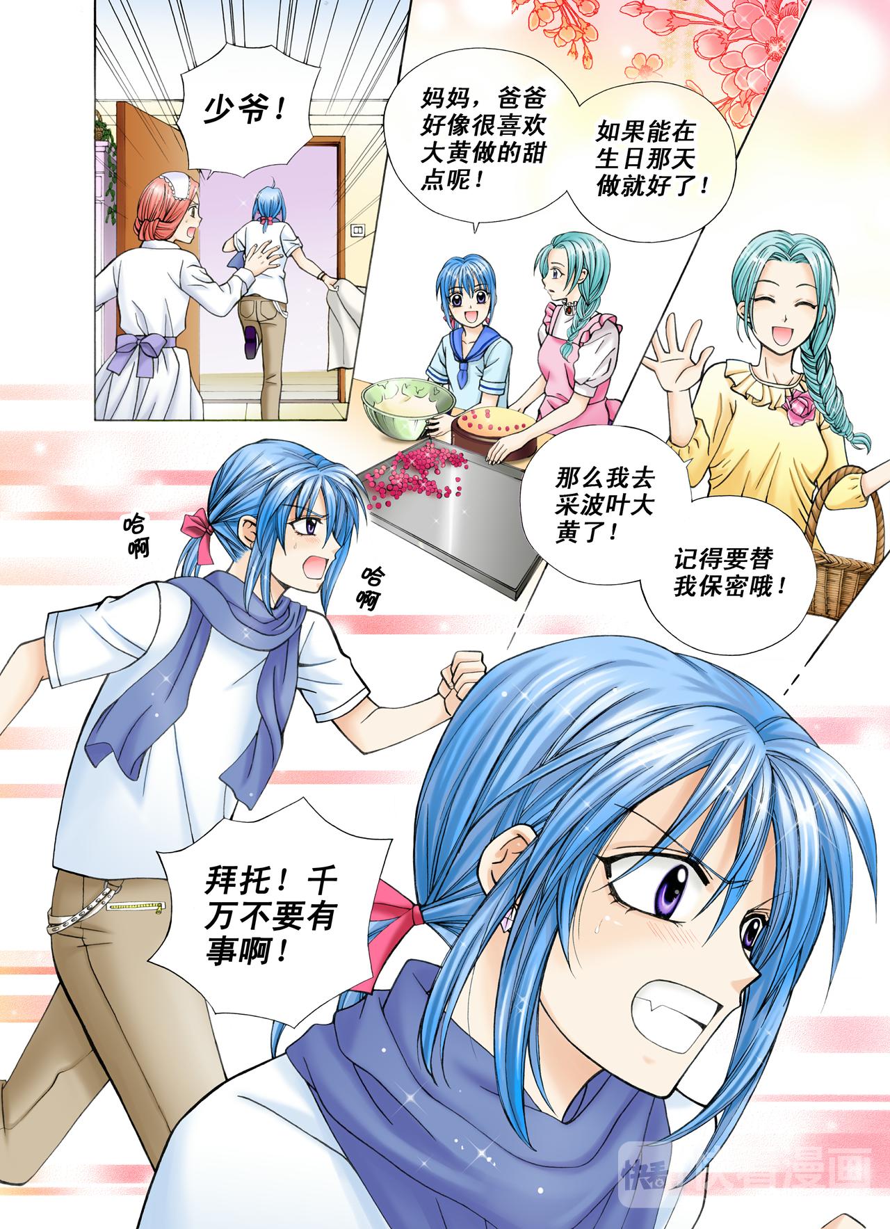 《甜心天使》第37话 生日甜点 第4页