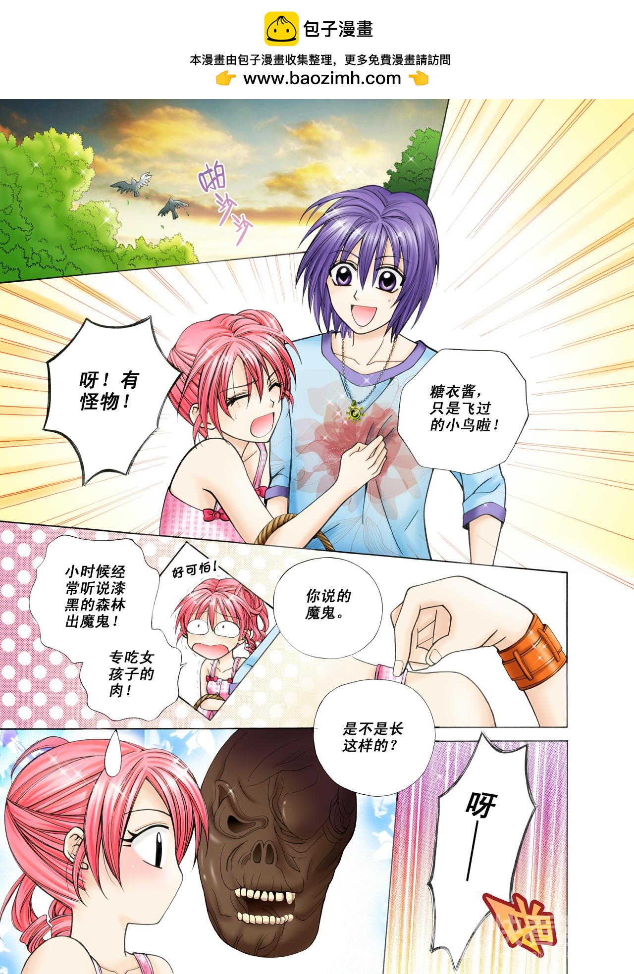 《甜心天使》第37话 生日甜点 第5页