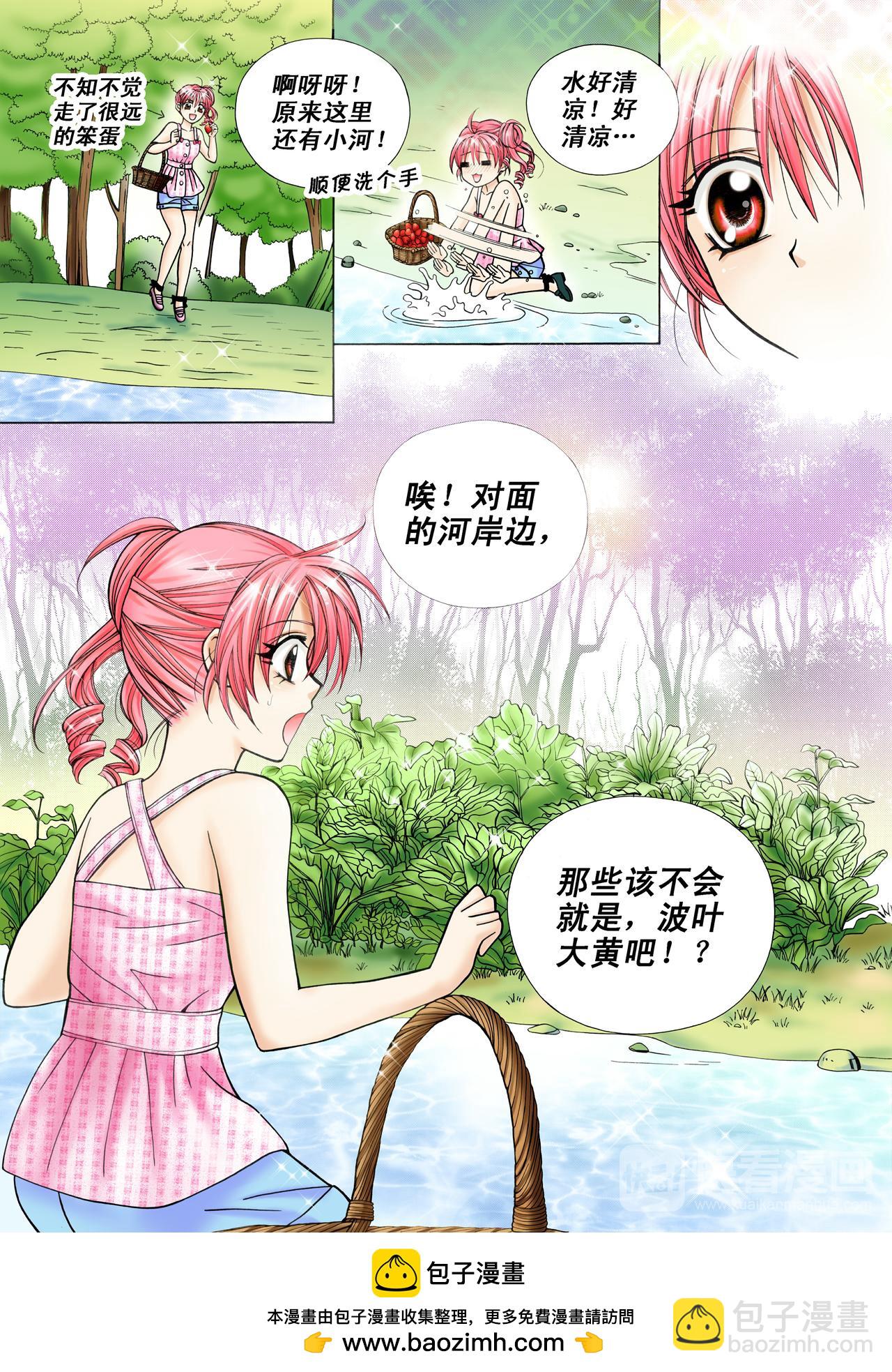 《甜心天使》第37话 生日甜点 第9页