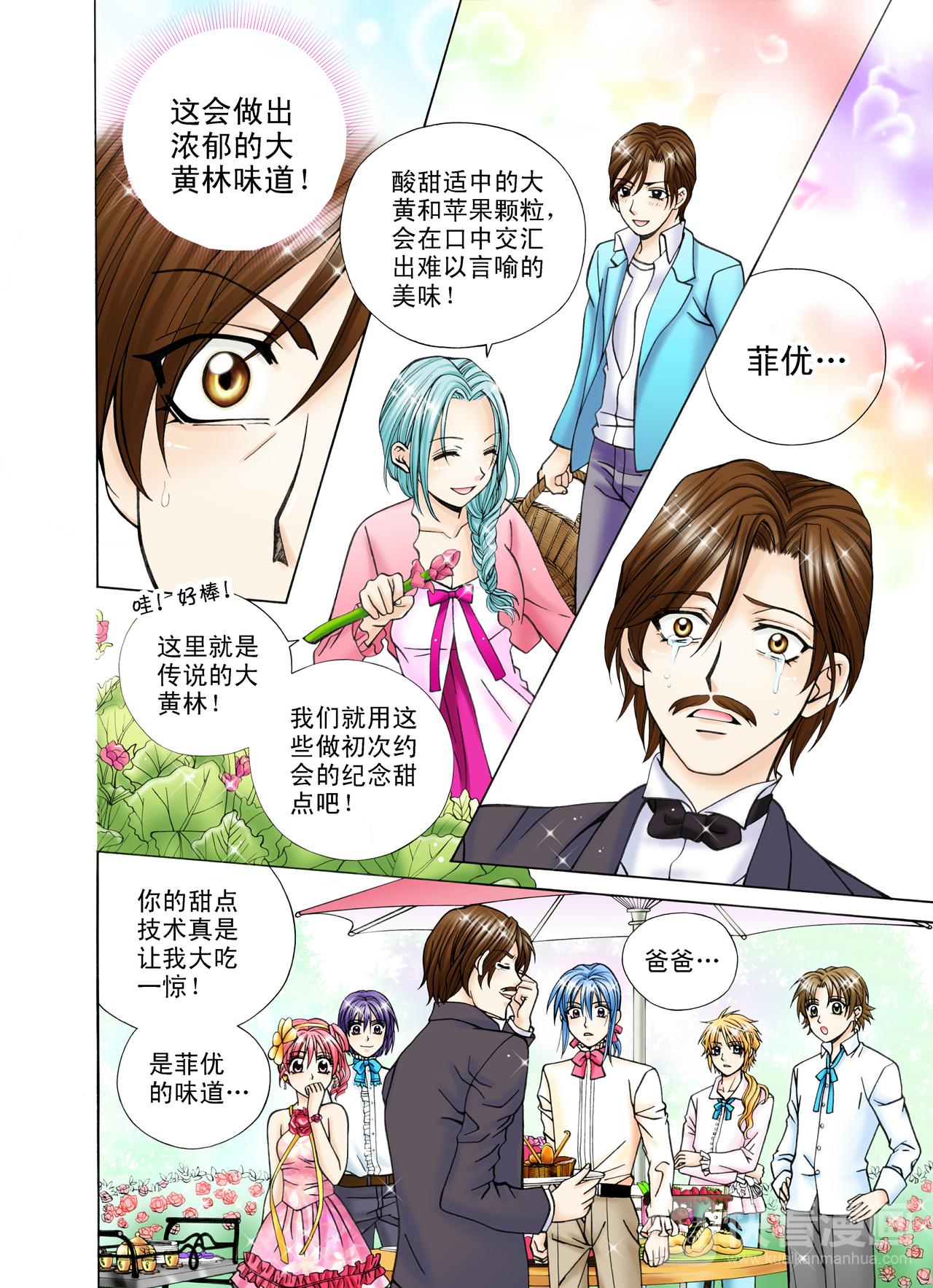 《甜心天使》第40话 爱的羁绊 第5页