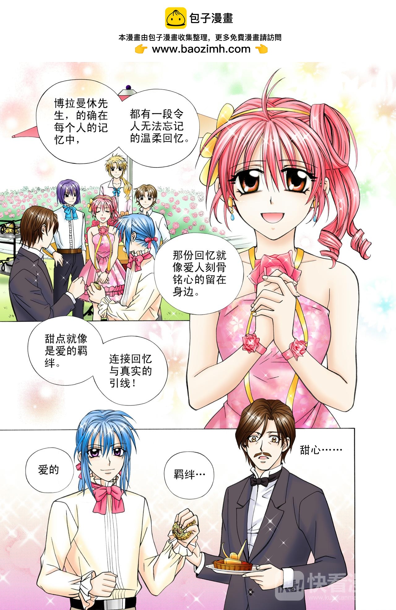 《甜心天使》第40话 爱的羁绊 第8页