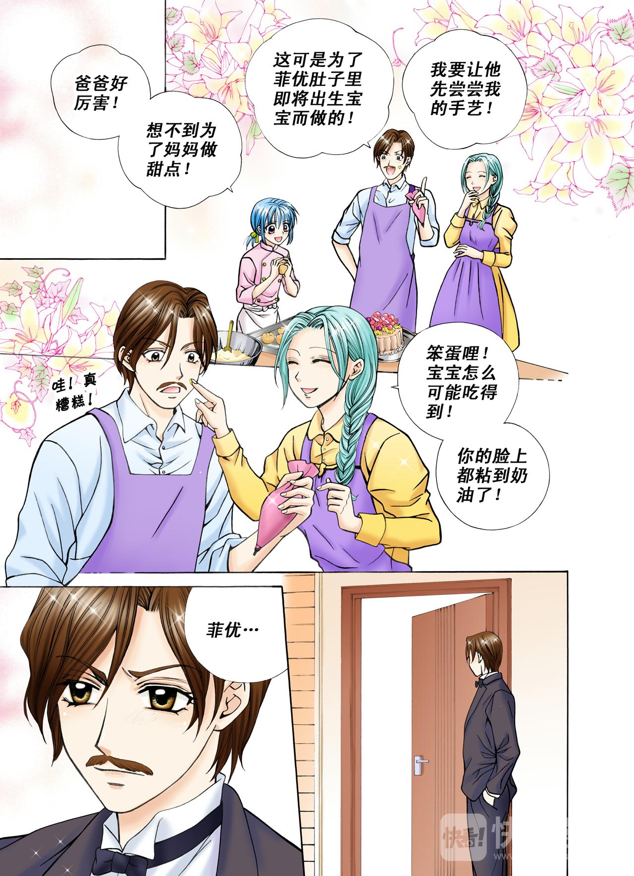 《甜心天使》第36话 心结 第14页