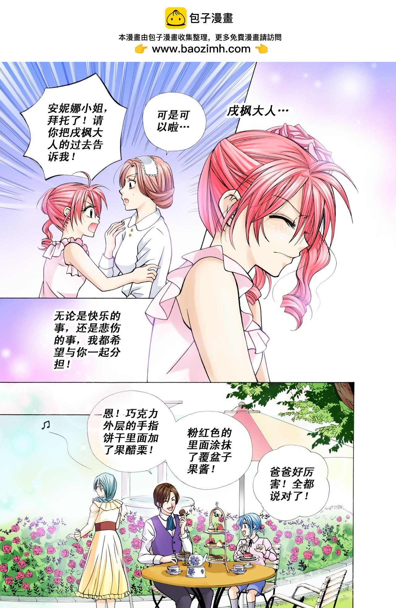 《甜心天使》第36话 心结 第2页