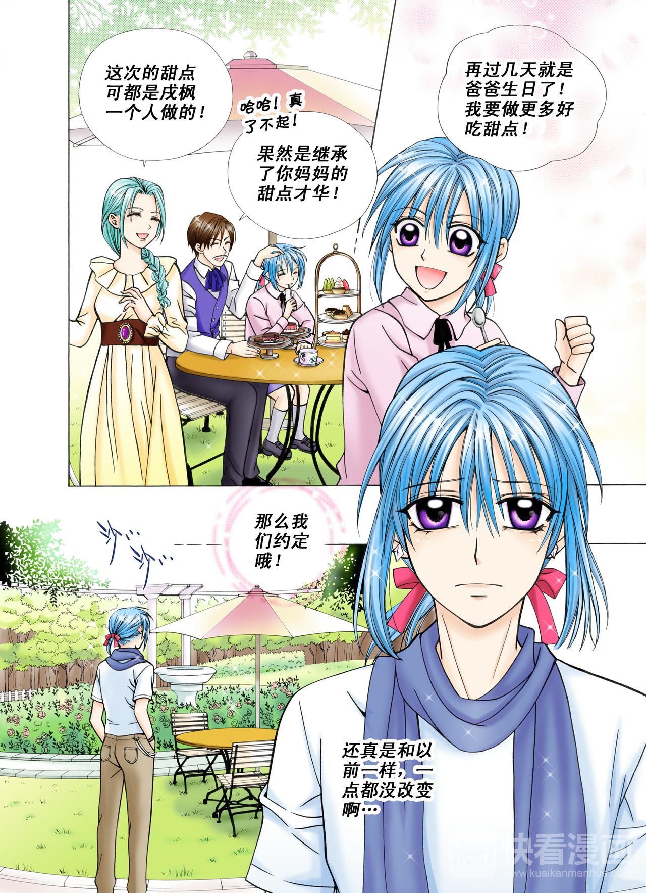 《甜心天使》第36话 心结 第3页
