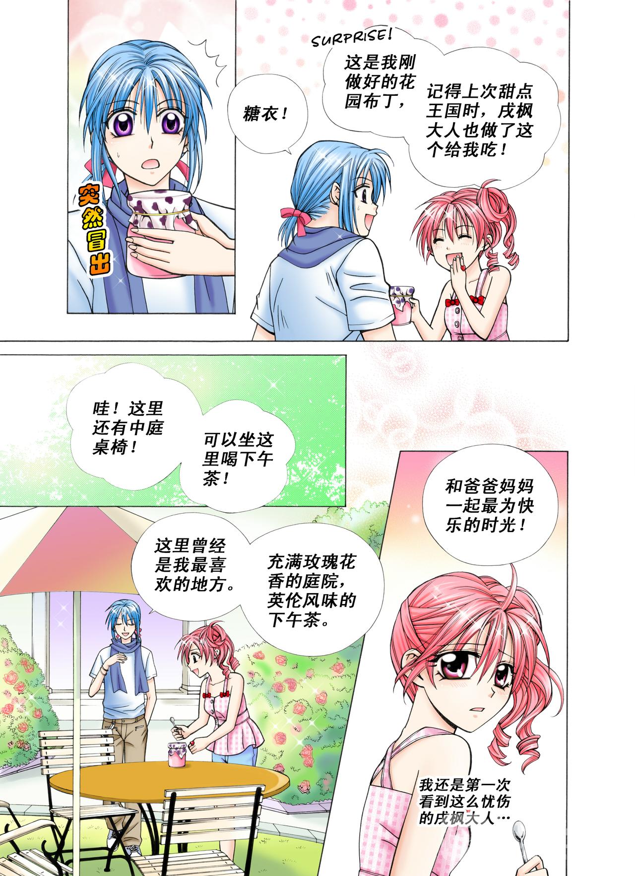 《甜心天使》第36话 心结 第4页