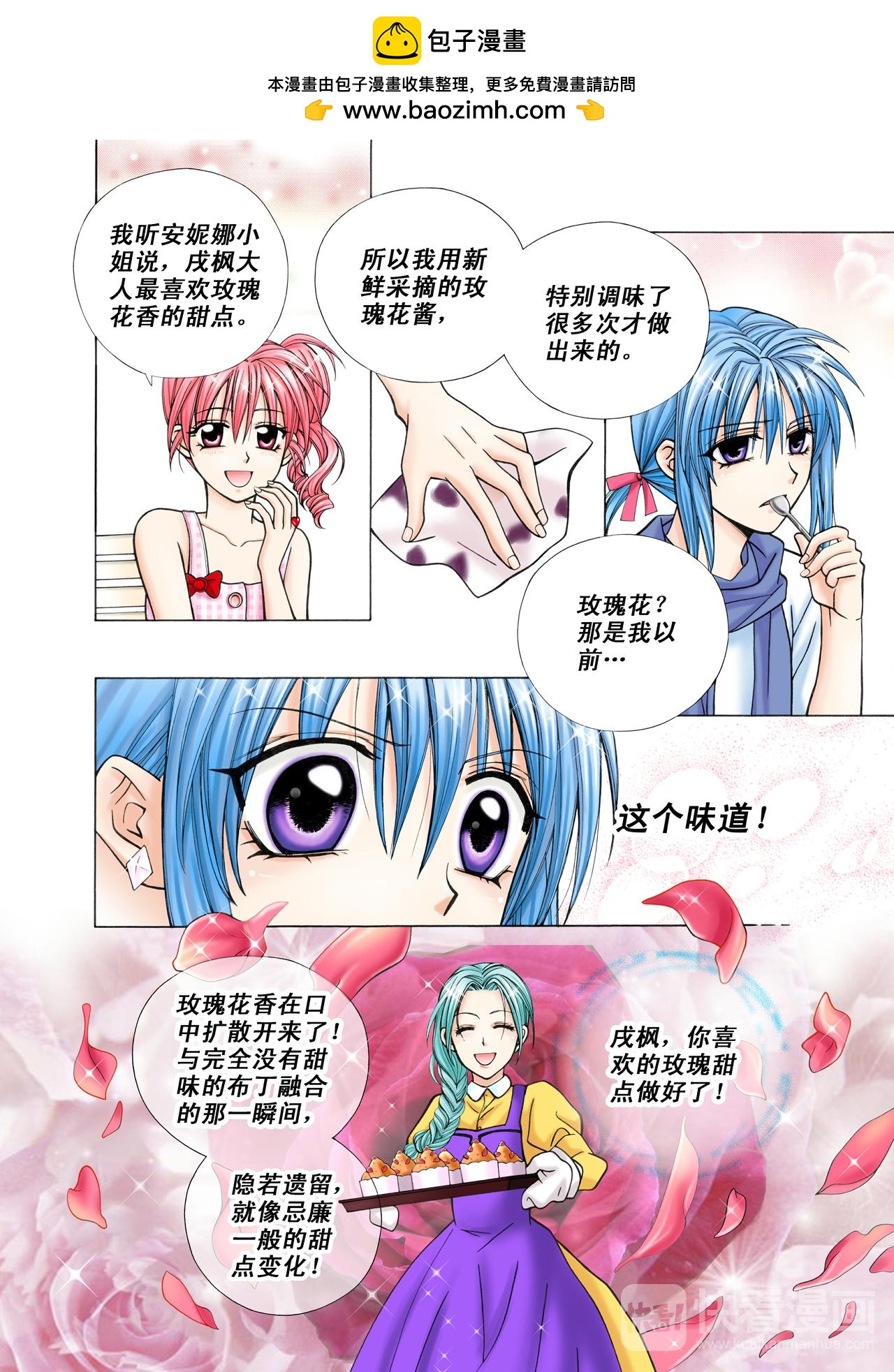 《甜心天使》第36话 心结 第5页