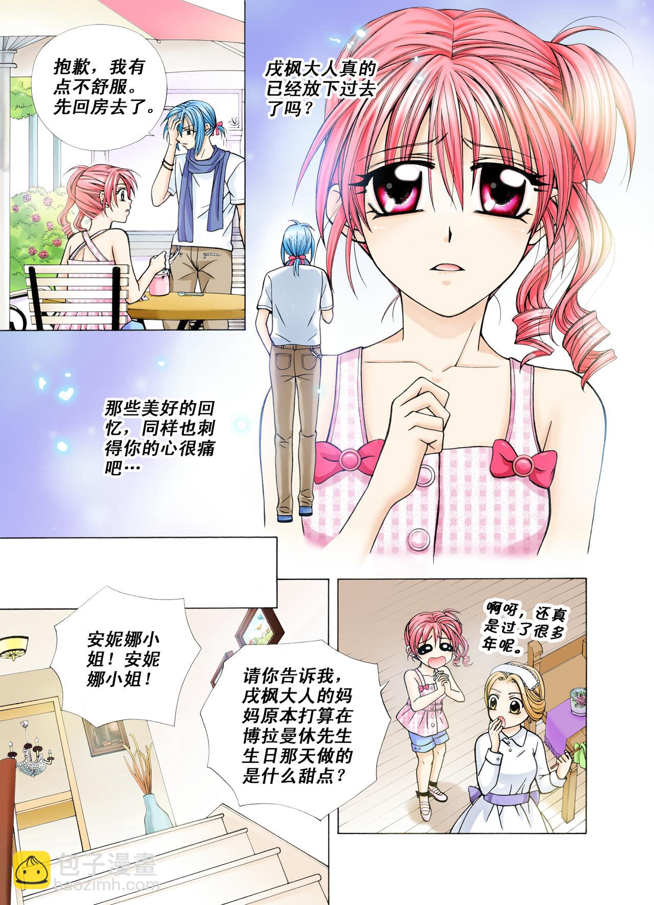《甜心天使》第36话 心结 第8页