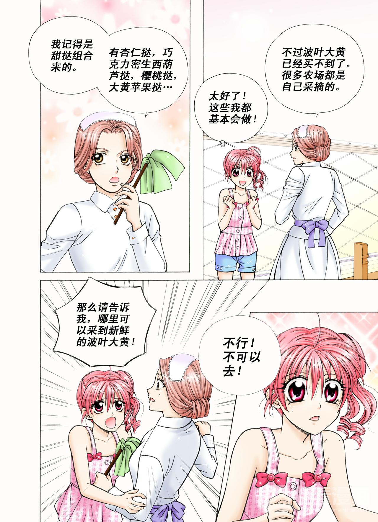 《甜心天使》第36话 心结 第9页