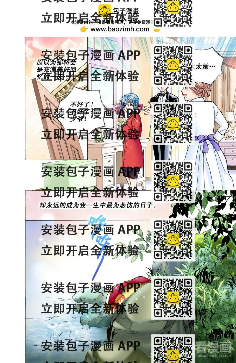 《甜心天使》第35话 戌枫大人的家！ 第2页