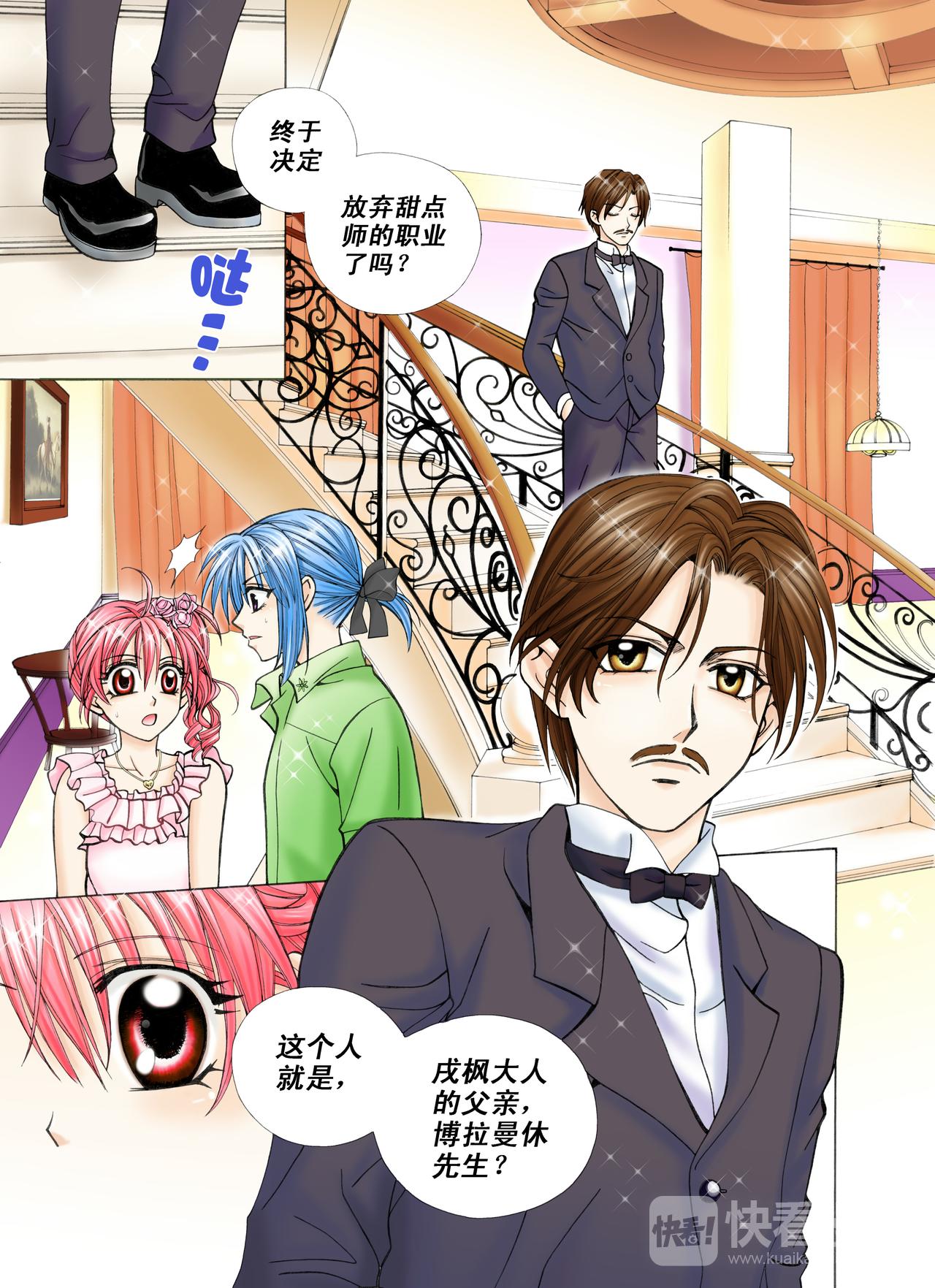 《甜心天使》第35话 戌枫大人的家！ 第6页