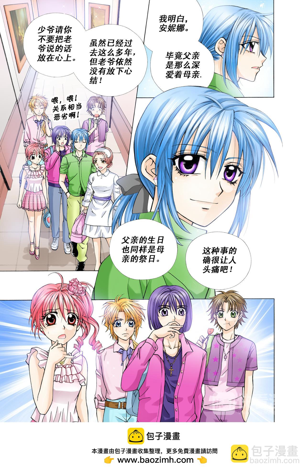 《甜心天使》第35话 戌枫大人的家！ 第8页