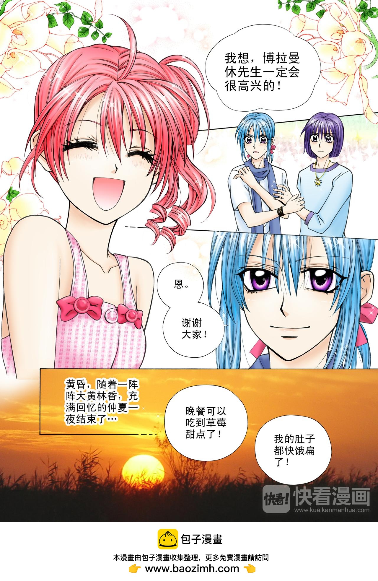 《甜心天使》第39话 谢谢大家！ 第10页