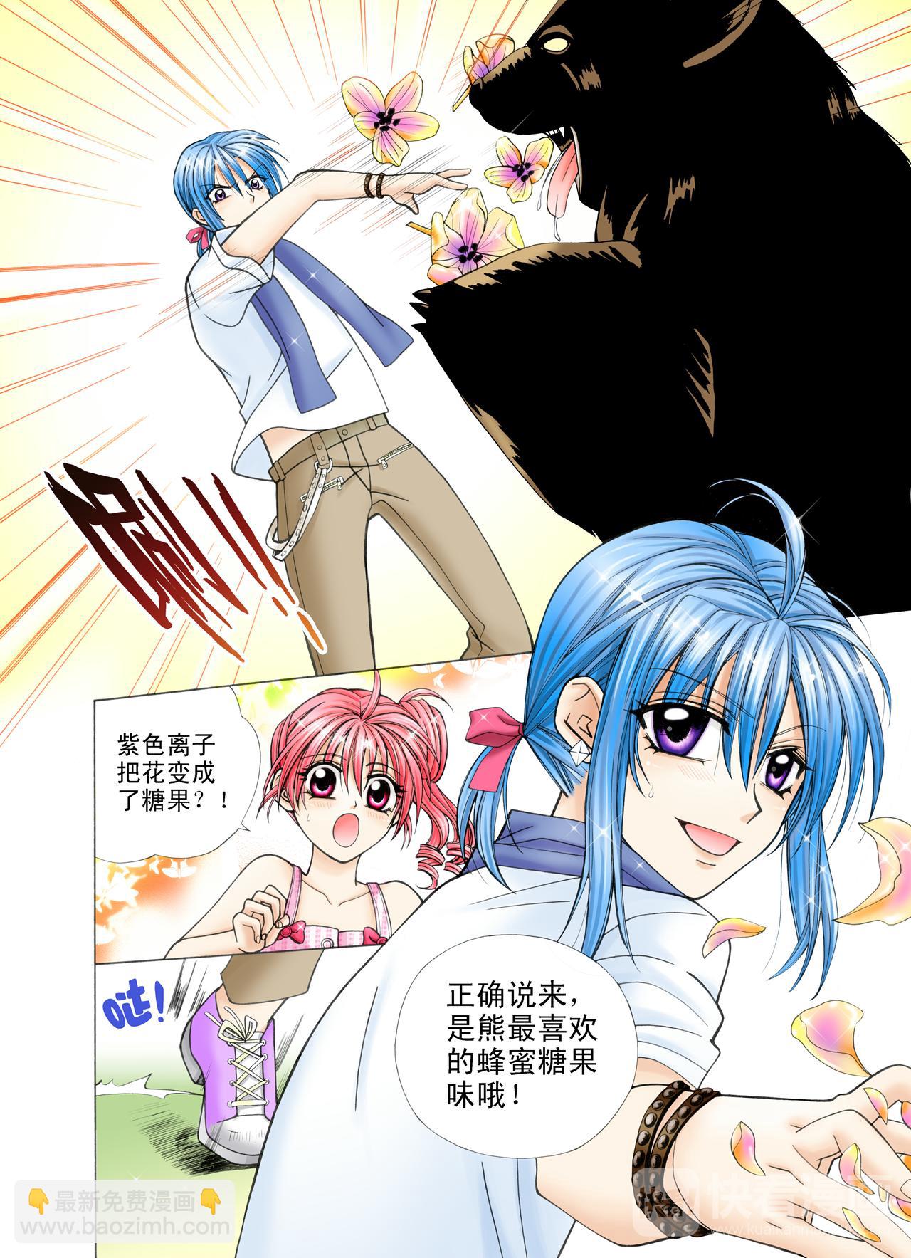 《甜心天使》第39话 谢谢大家！ 第4页