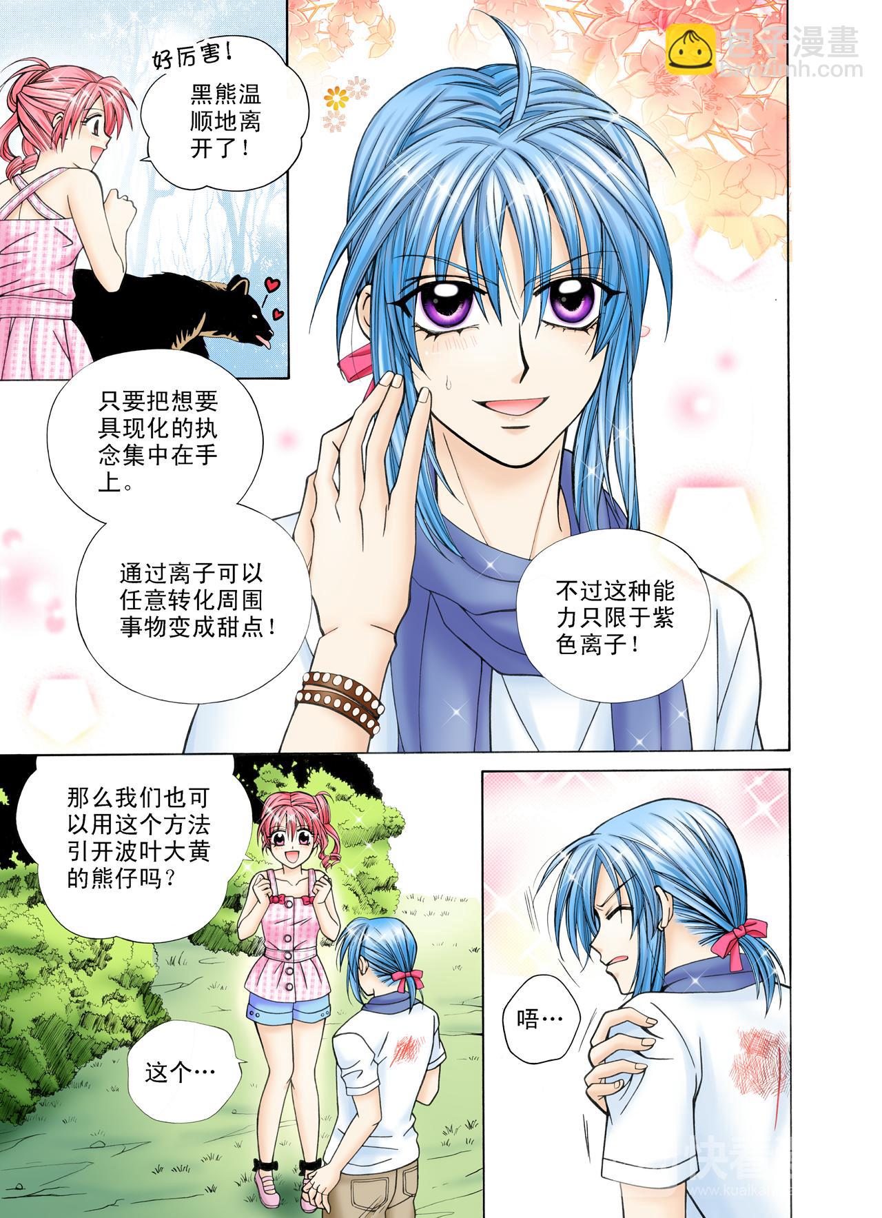 《甜心天使》第39话 谢谢大家！ 第5页