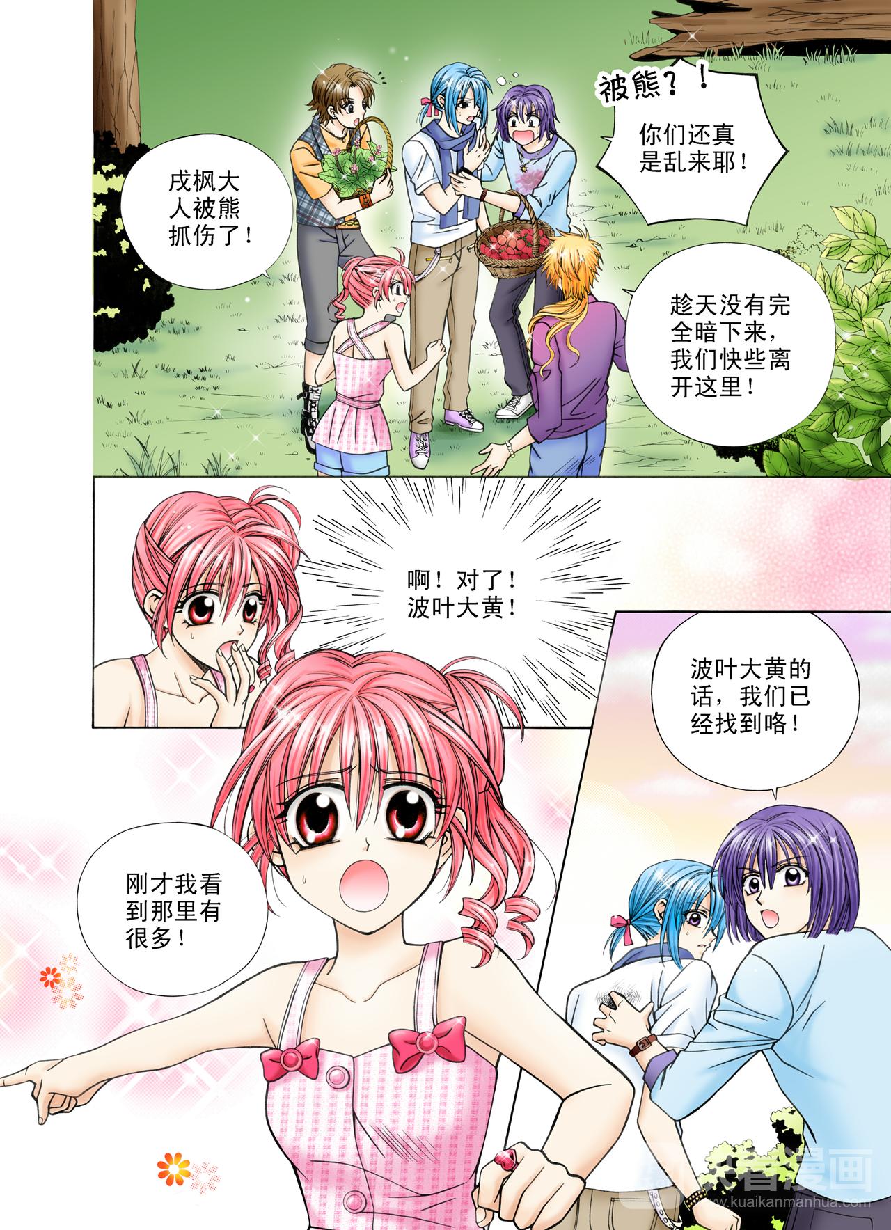 《甜心天使》第39话 谢谢大家！ 第8页
