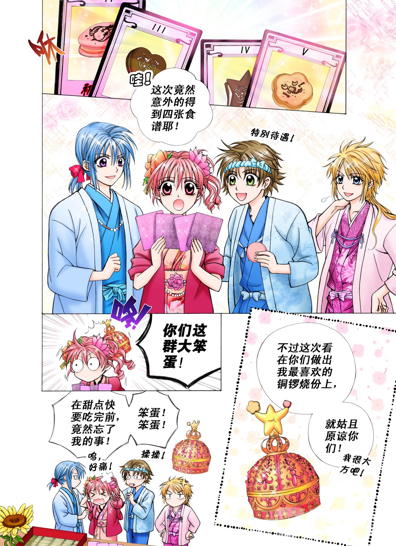 《甜心天使》第34话 慕斯之爱 第11页