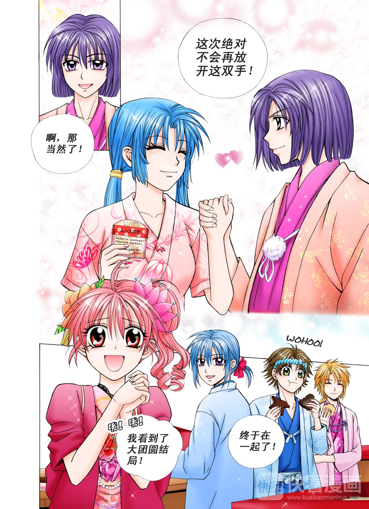 《甜心天使》第34话 慕斯之爱 第7页