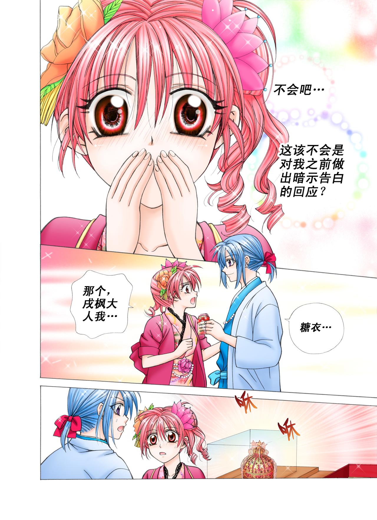 《甜心天使》第34话 慕斯之爱 第9页