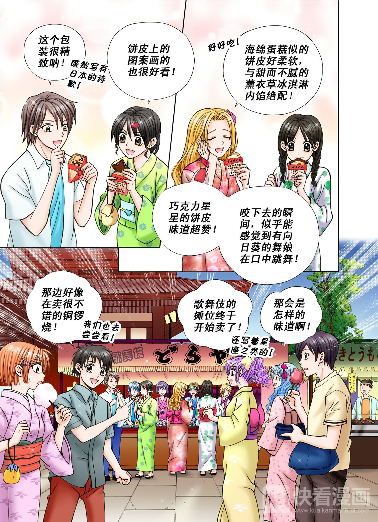 《甜心天使》第33话 初恋 第1页