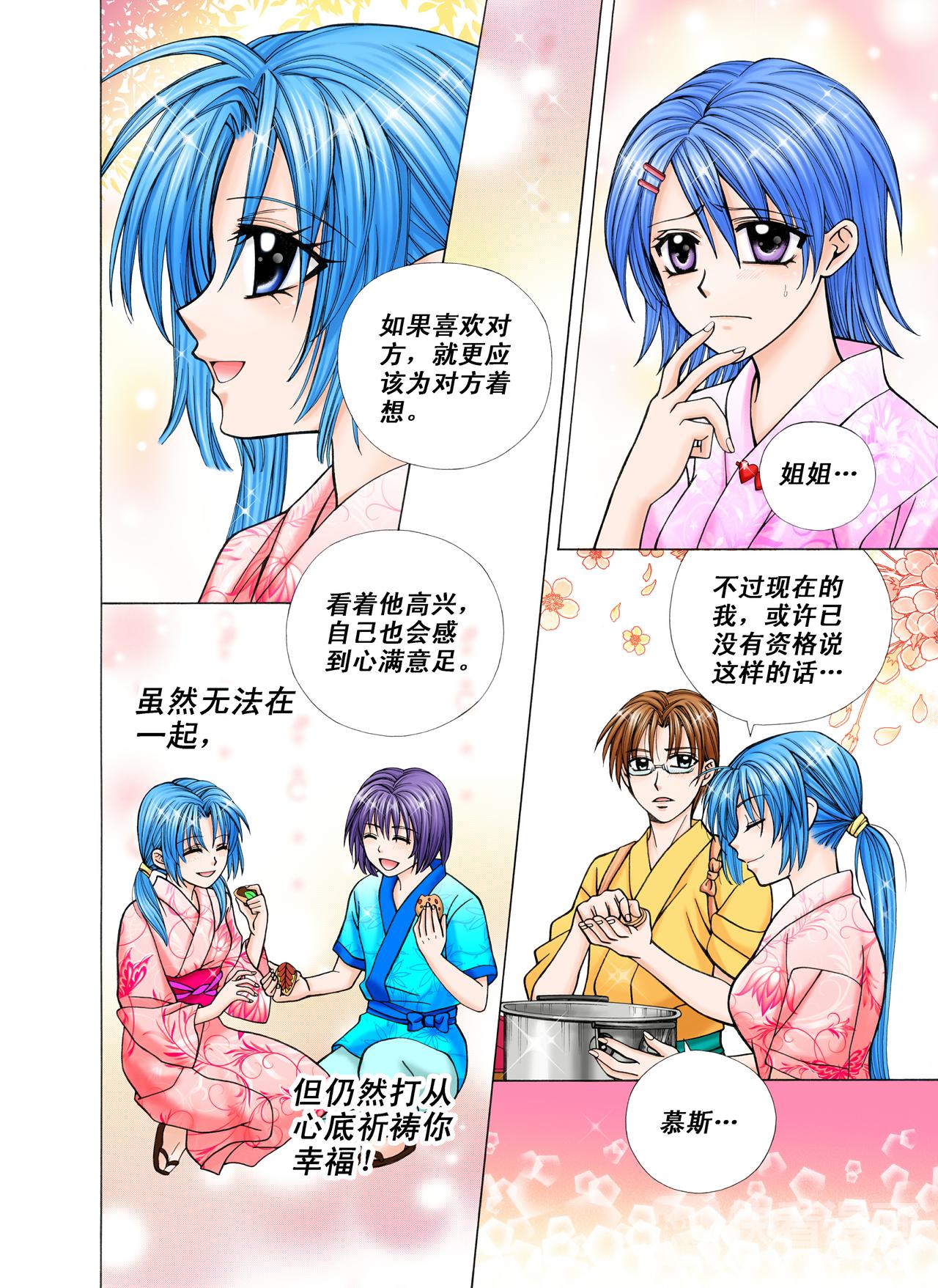 《甜心天使》第33话 初恋 第5页